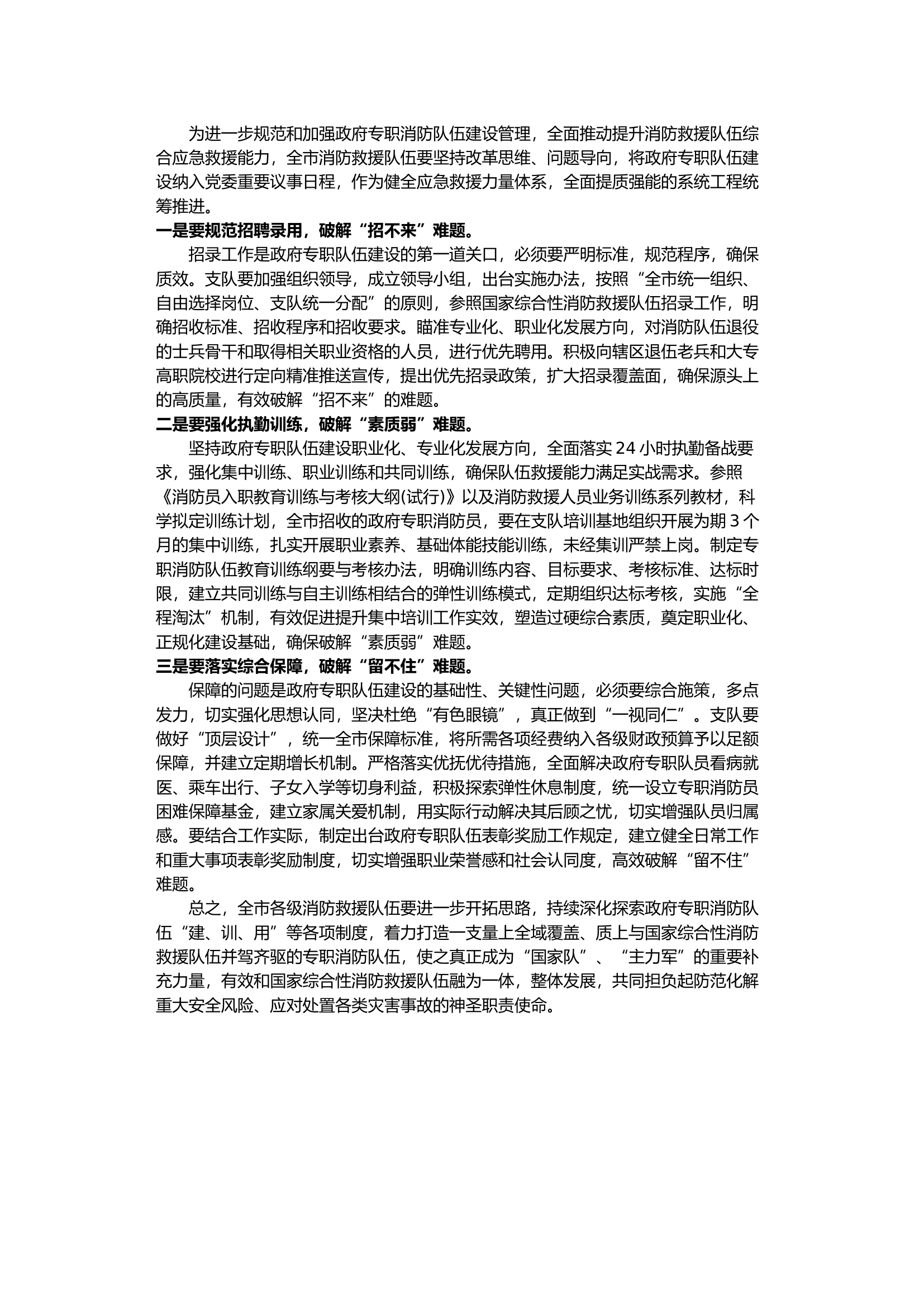 浅谈政府专职消防员招收与训练.docx 第2页