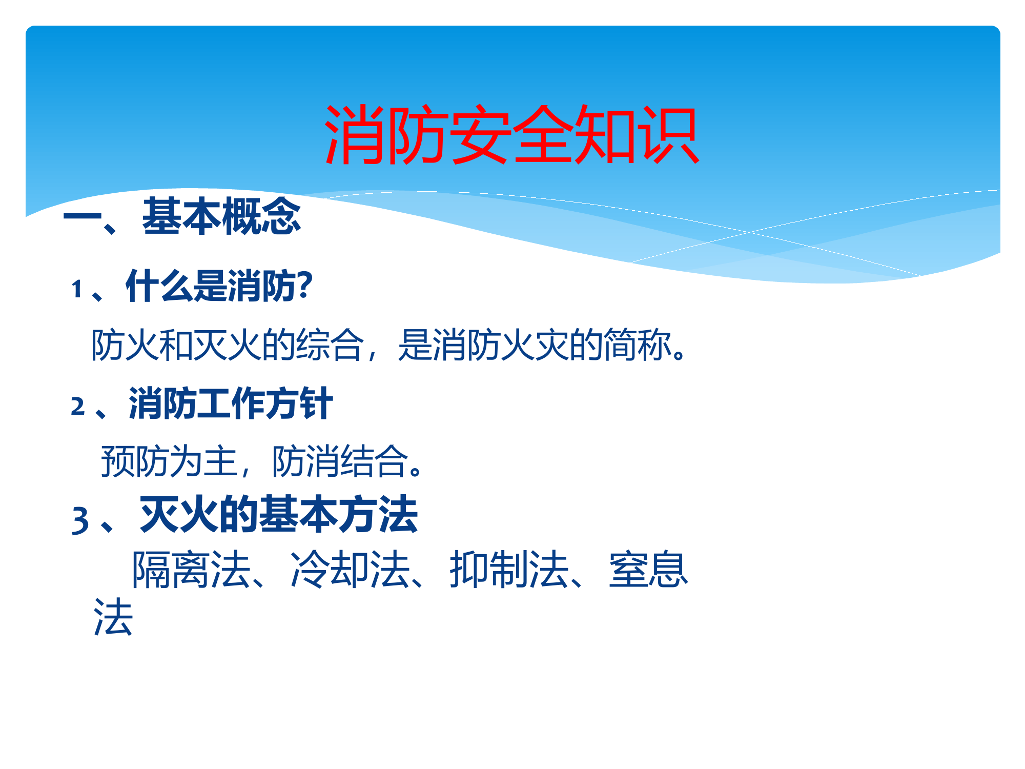 餐饮消防安全培训.pptx 第2页