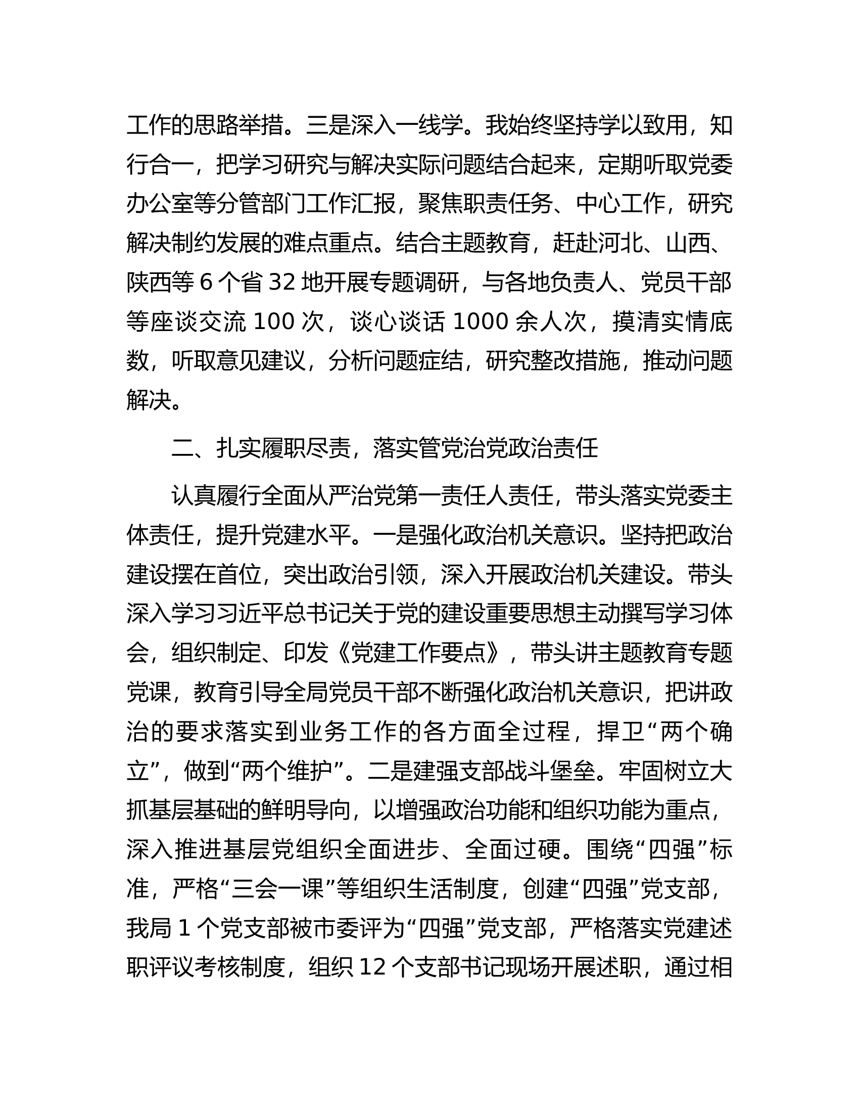 2023年度党委书记述职报告.docx 第2页