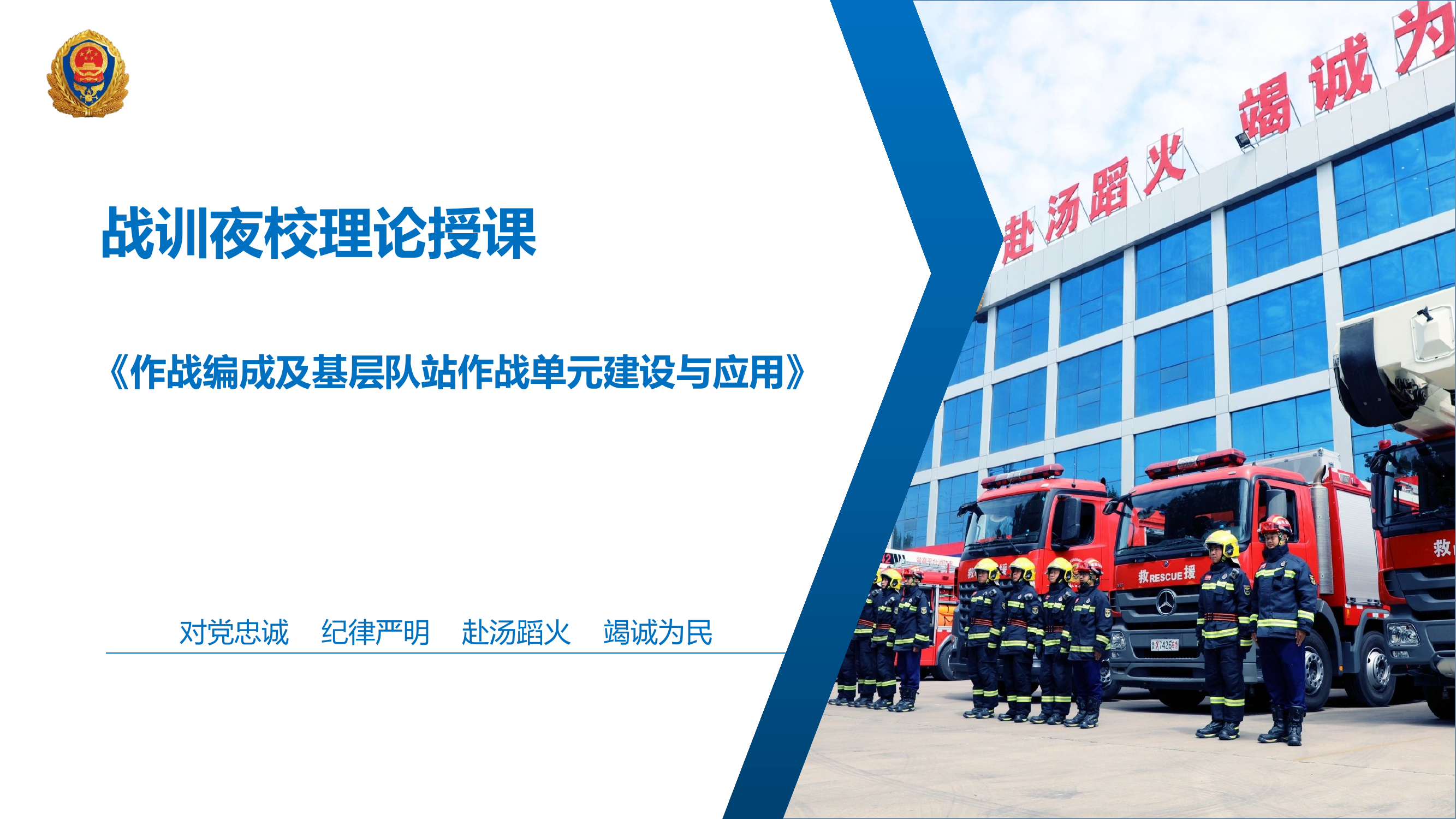 整建制合成训练.pptx 第1页