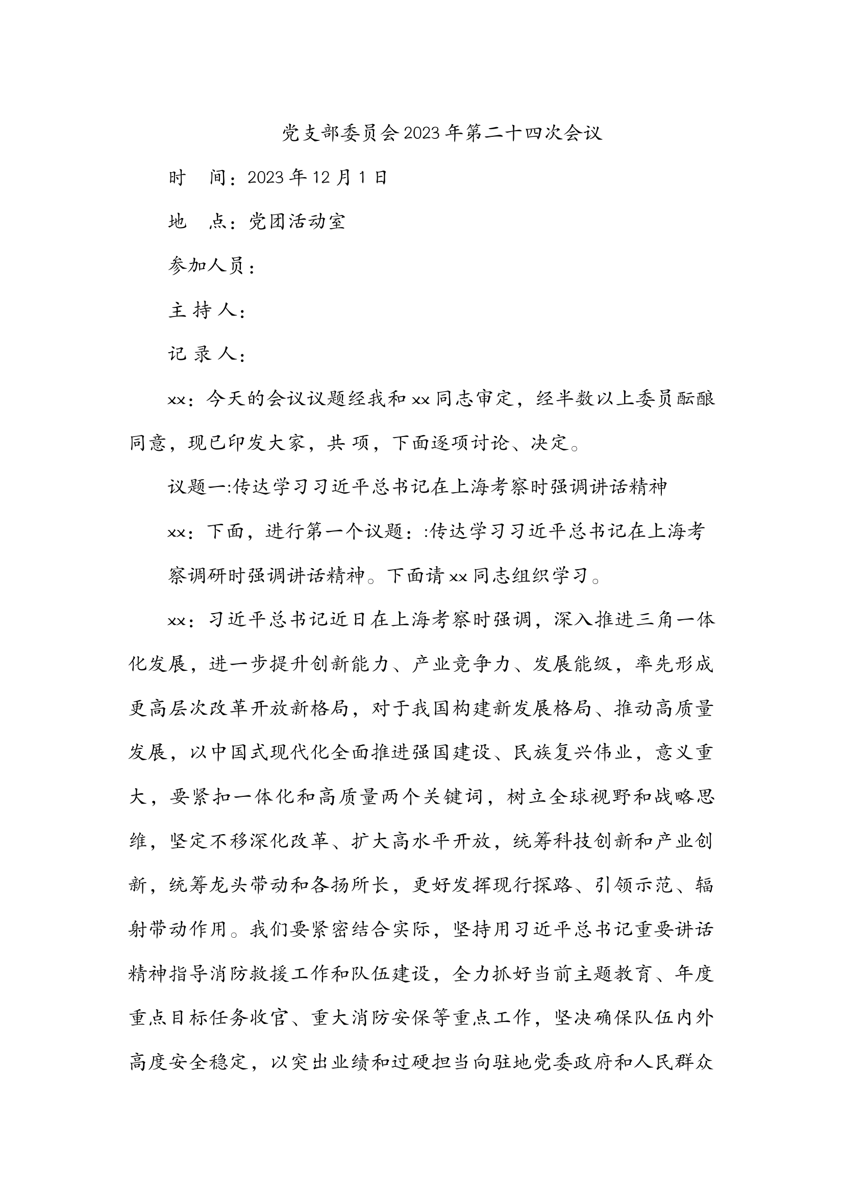 12月党支部会议记录.docx 第1页