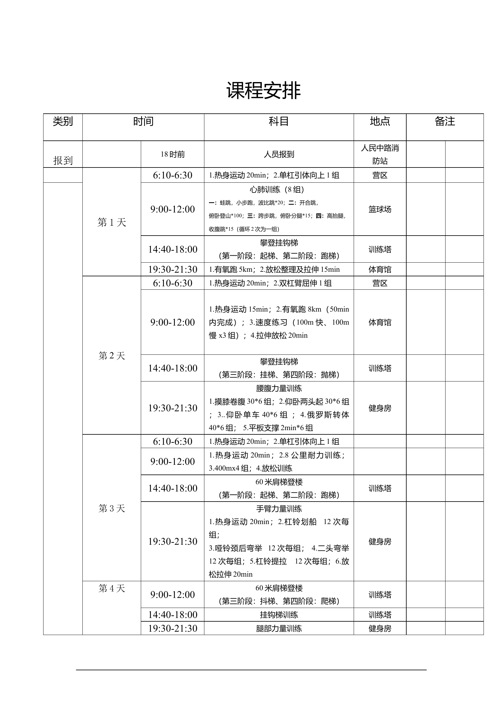 集训队课程表.docx 第1页