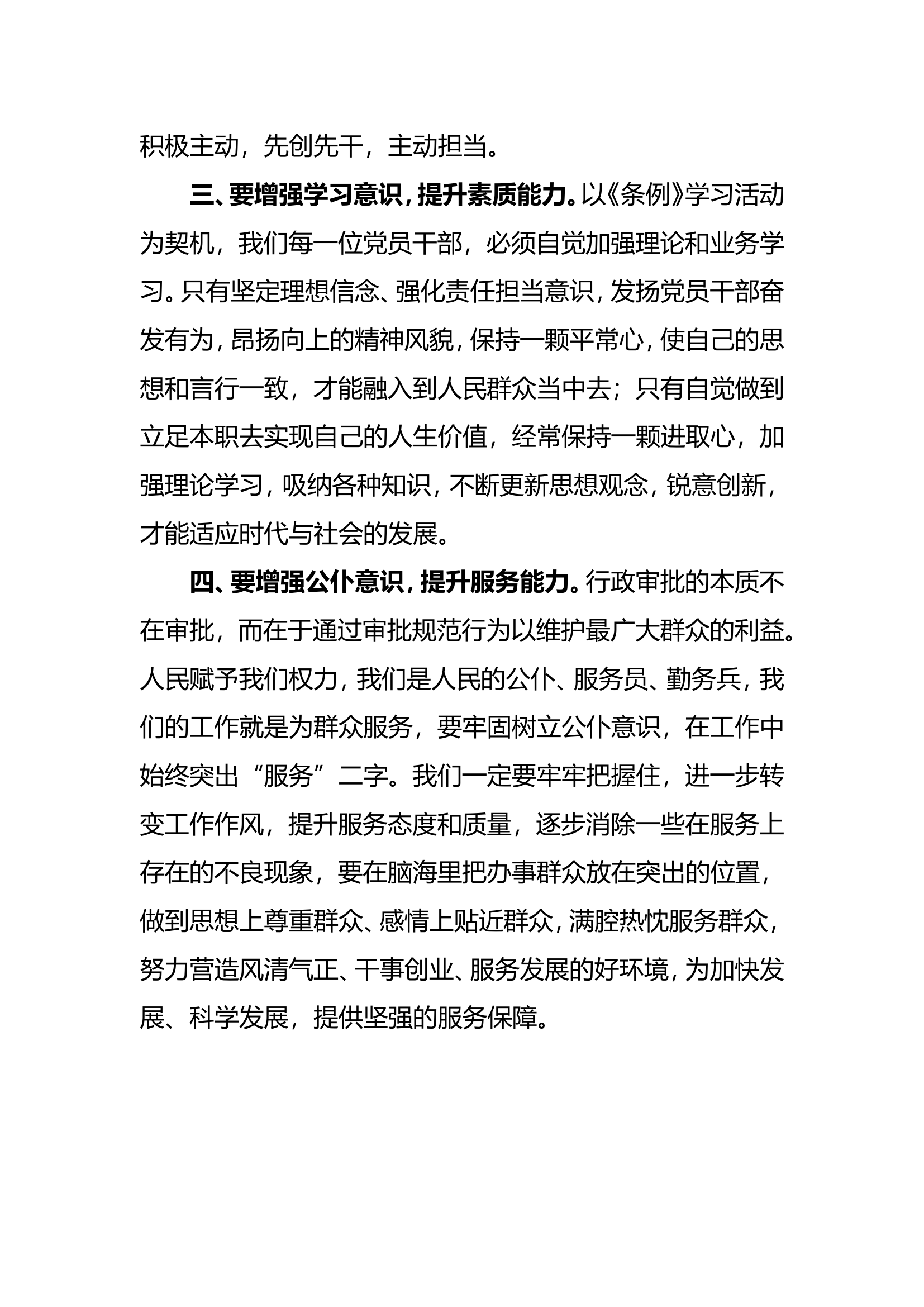 《中国共产党纪律处分条令》心得体会 (2).doc 第2页