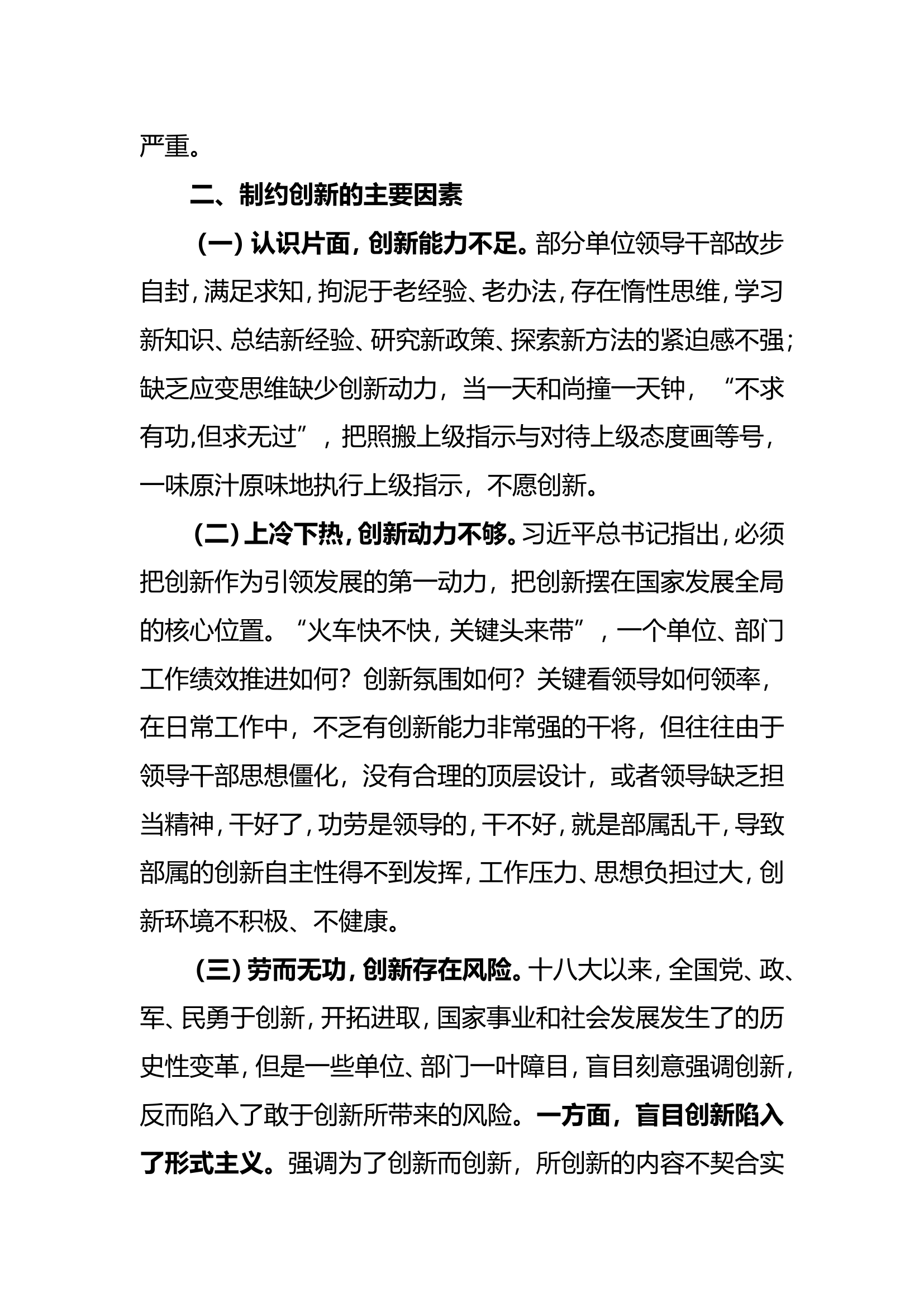 浅析领导干部如何优化创新环境提升工作驱动力.doc 第2页