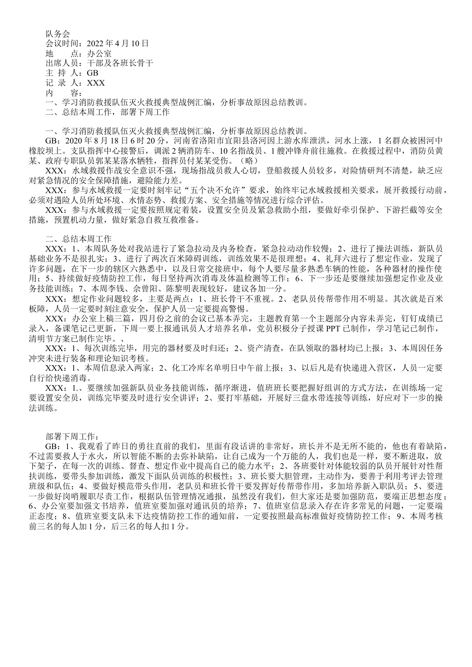 4.10队务会.docx 第1页