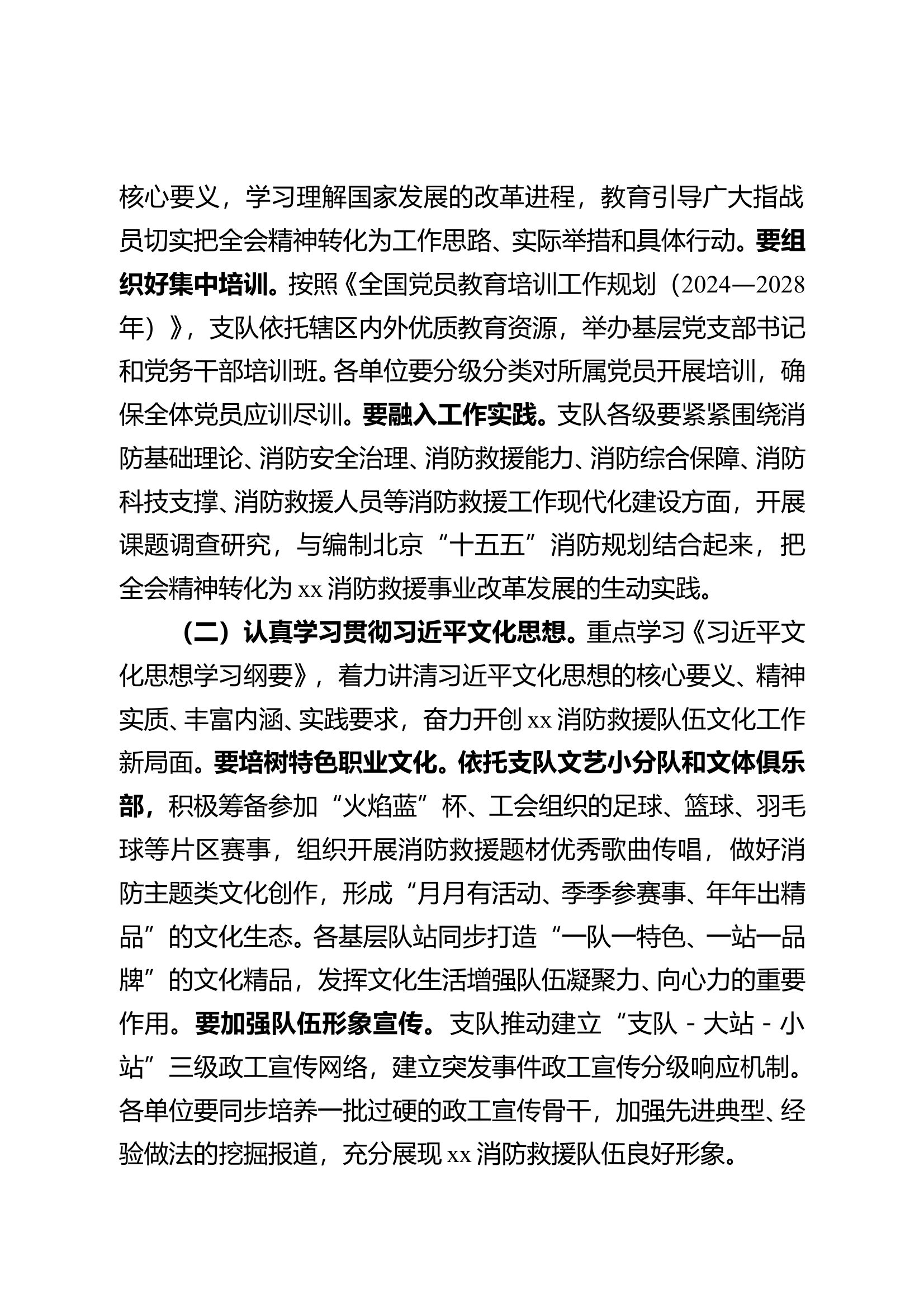 支队2025年度思想政治教 第2页