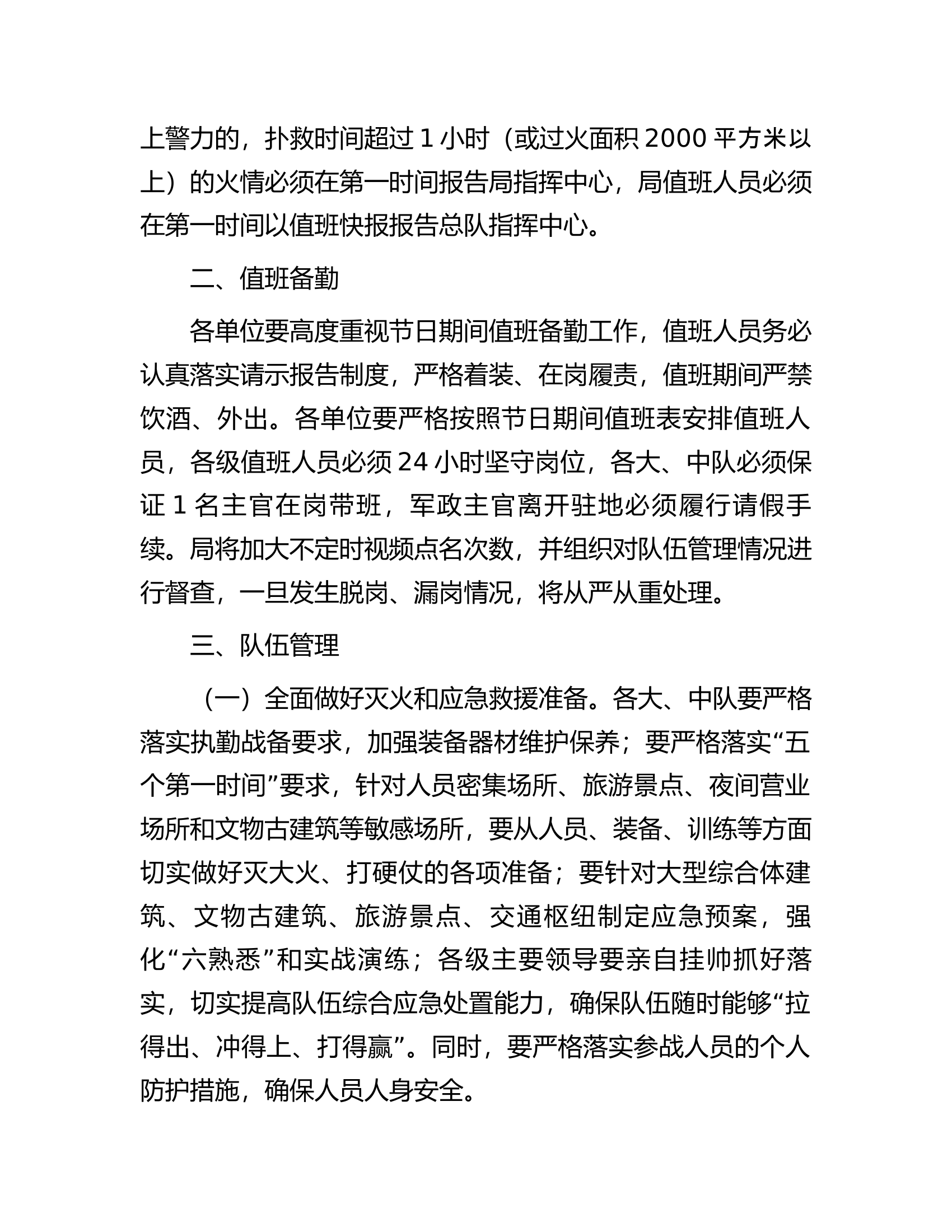 消防救援队伍关于做好“清明节”期间信息报送和值班工作的通知..............docx 第2页