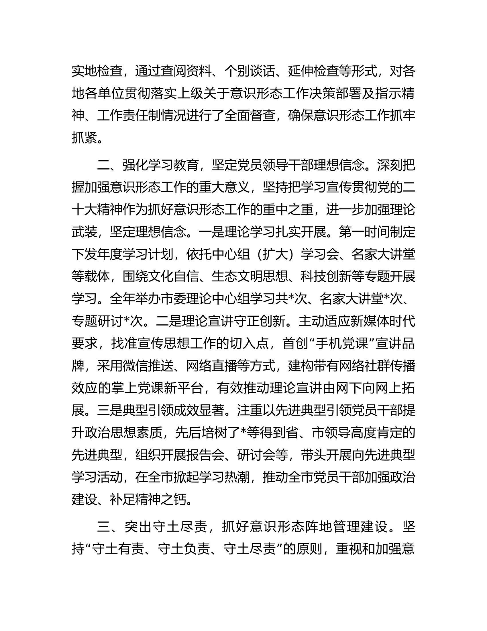 2023年度抓意识形态工作述职报告.docx 第2页