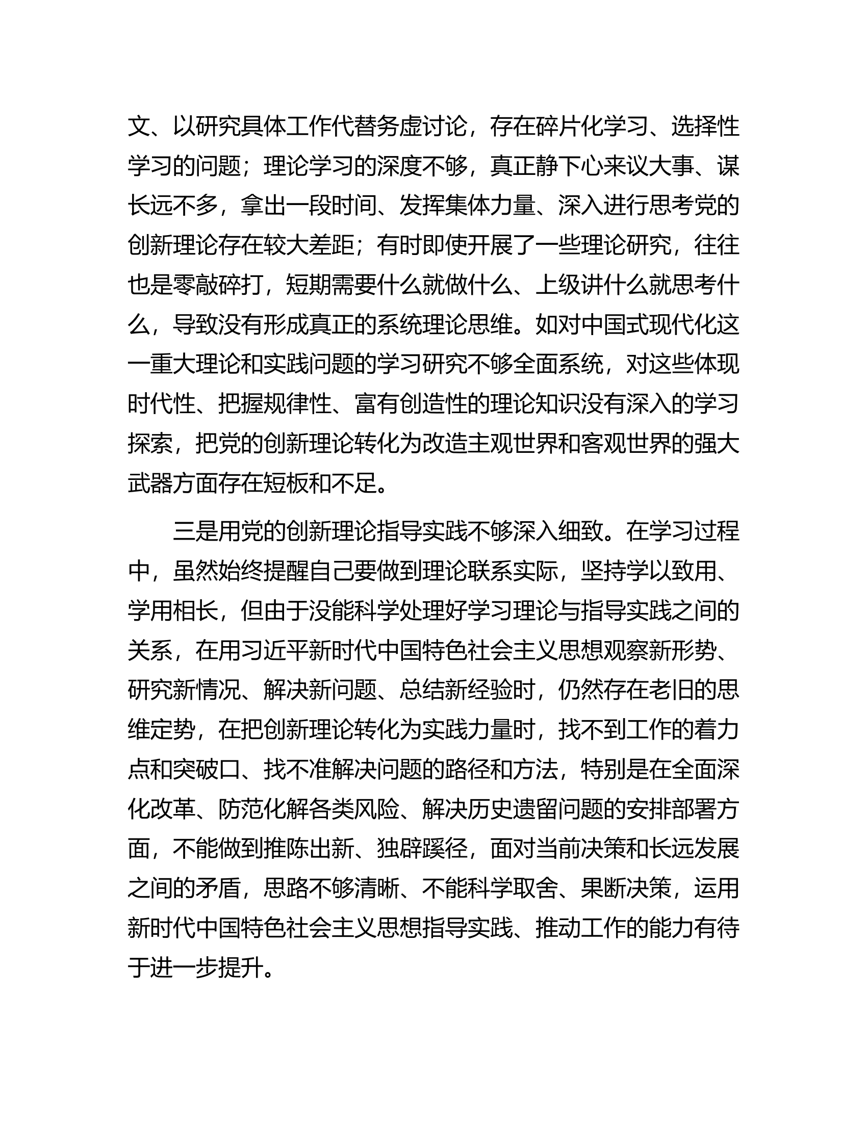领导班子2023年主题教育专题民主生活会对照检查材料..............docx 第2页