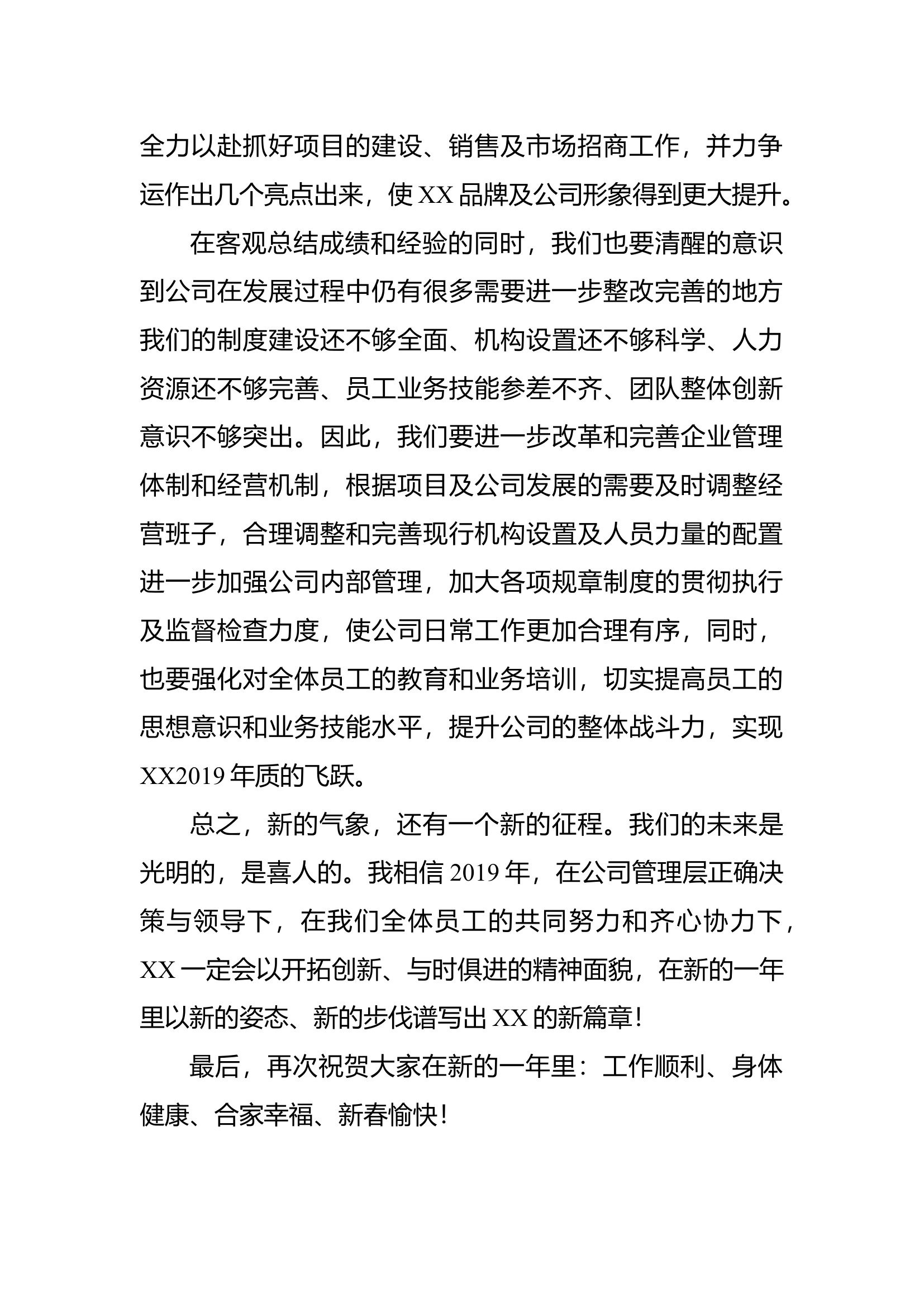 企业领导年会致辞，值得参考.docx 第2页