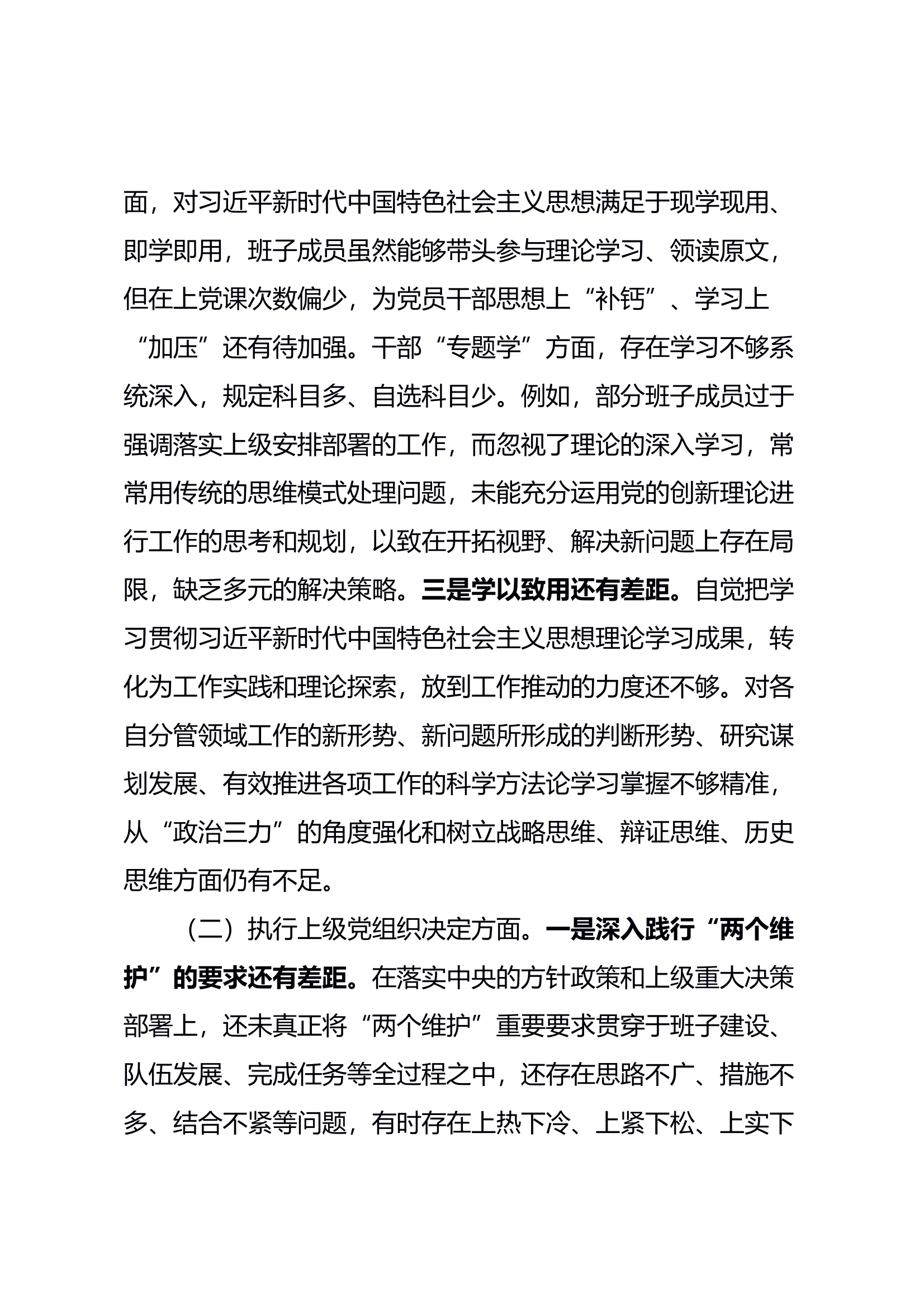 组织生活会发言材料——中队党支部 第2页