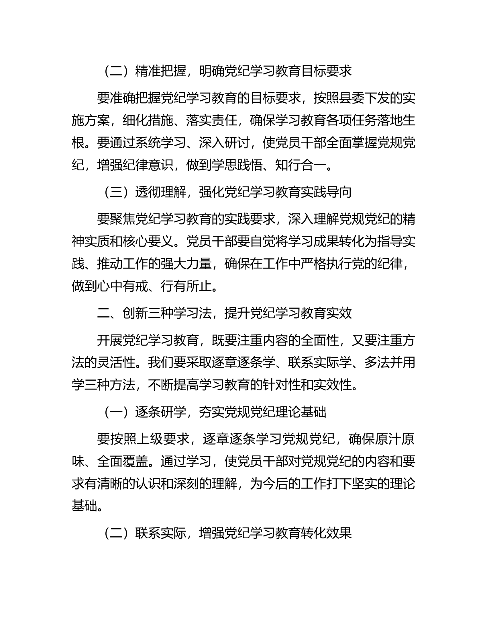在全县党纪学习教育动员部署会上的讲话.docx 第2页