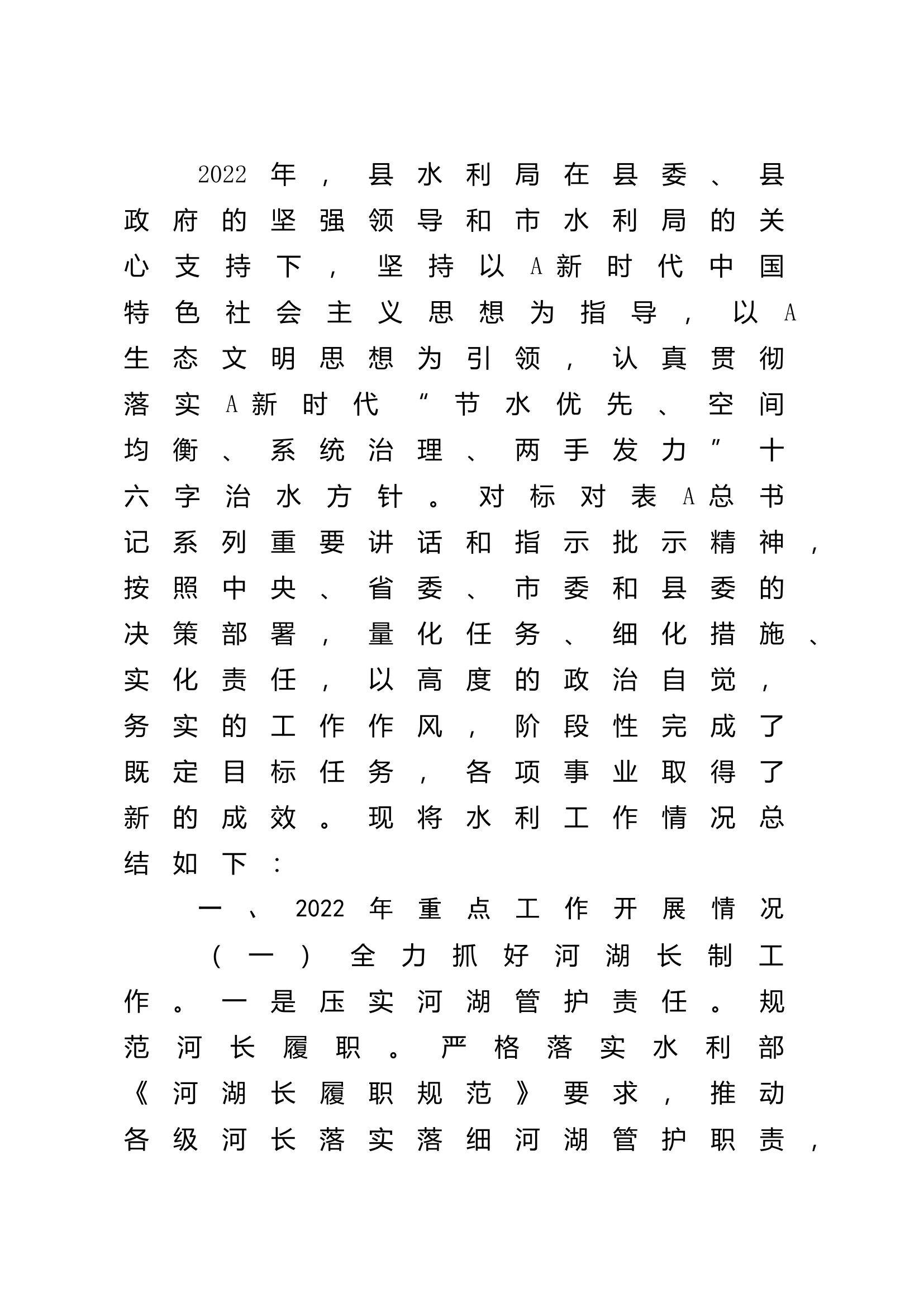2022年度水利工作总结5200字.doc 第1页
