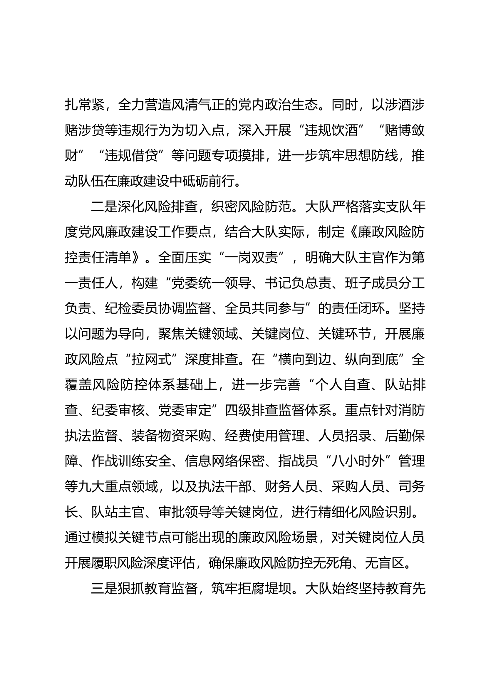 xx大队上半年廉政风险分析排查报告 第2页