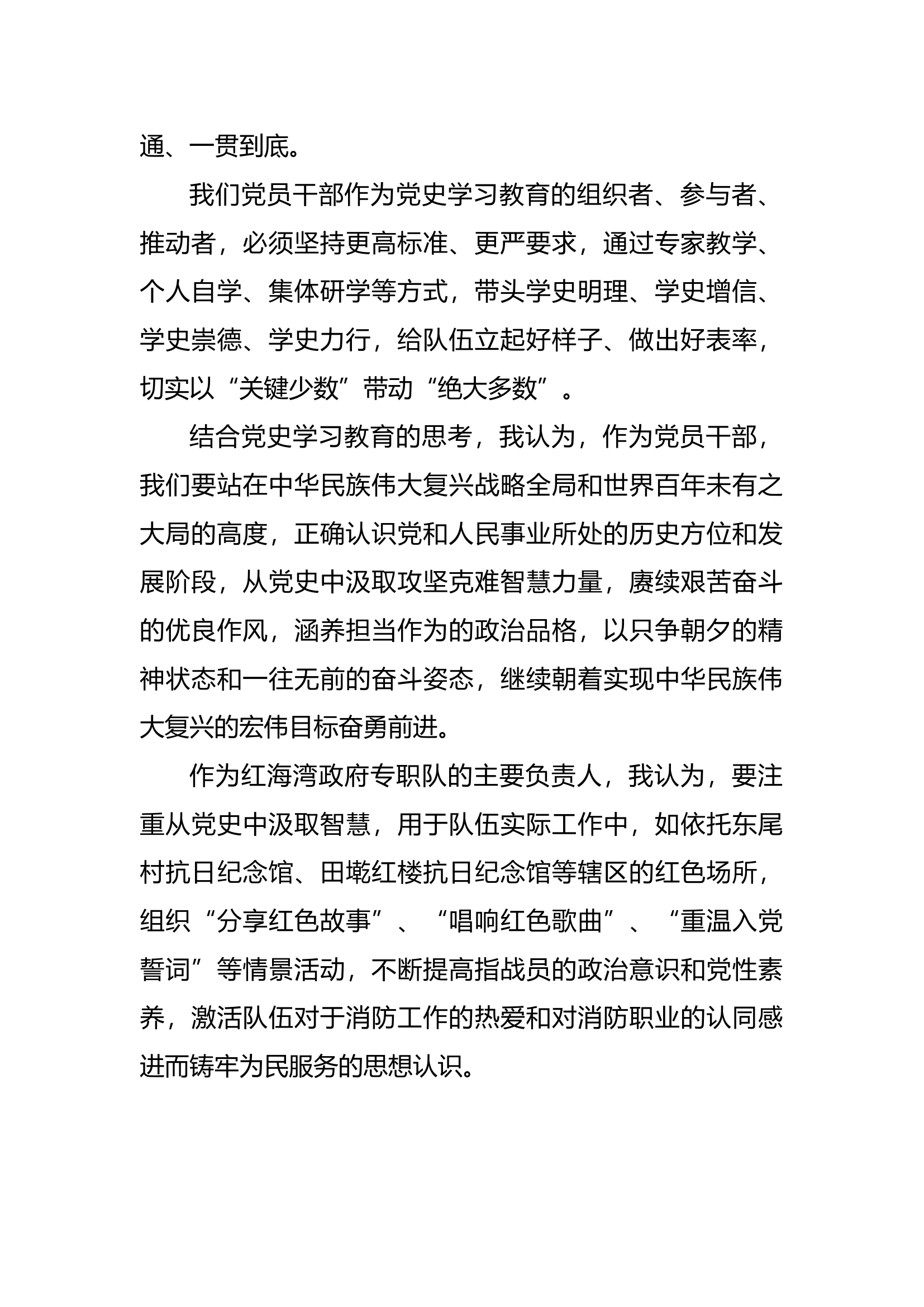 党史学习教育第一专题研讨（蓝舜钿）.docx 第2页
