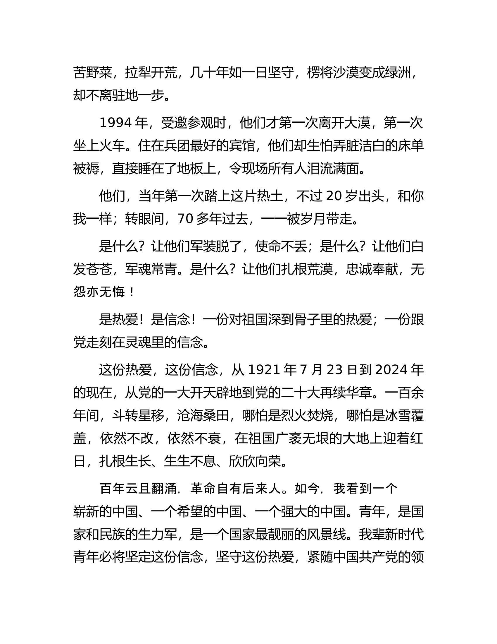 七一建党演讲稿：我爱我的祖国坚定信念跟党走...............docx 第2页