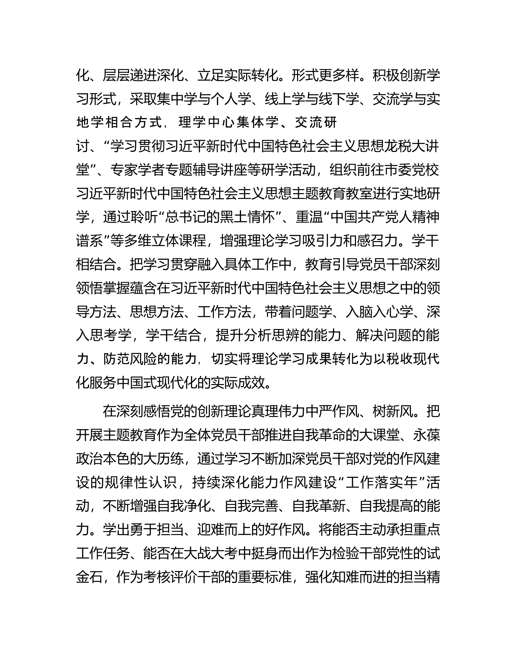 税务局在巡回指导组阶段性工作总结推进会上的汇报发言.docx 第2页