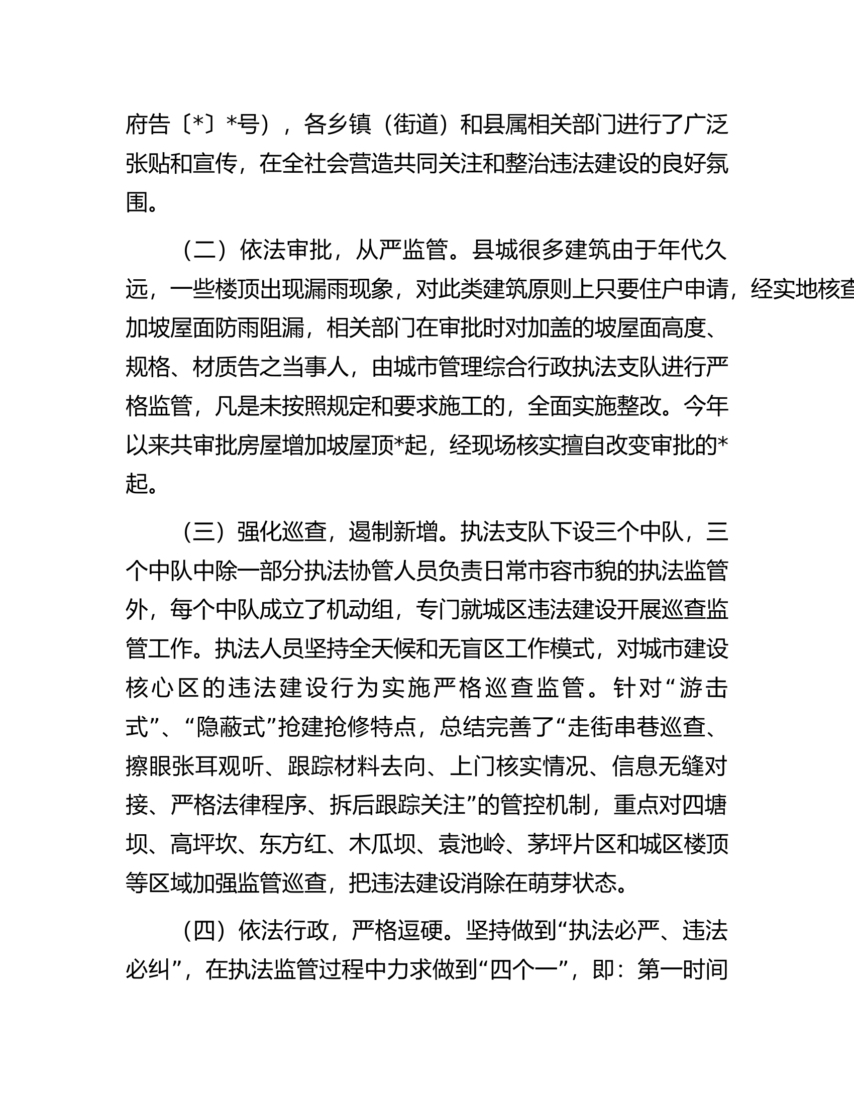 住建局关于城市违法建筑管理情况的调研报告.docx 第2页