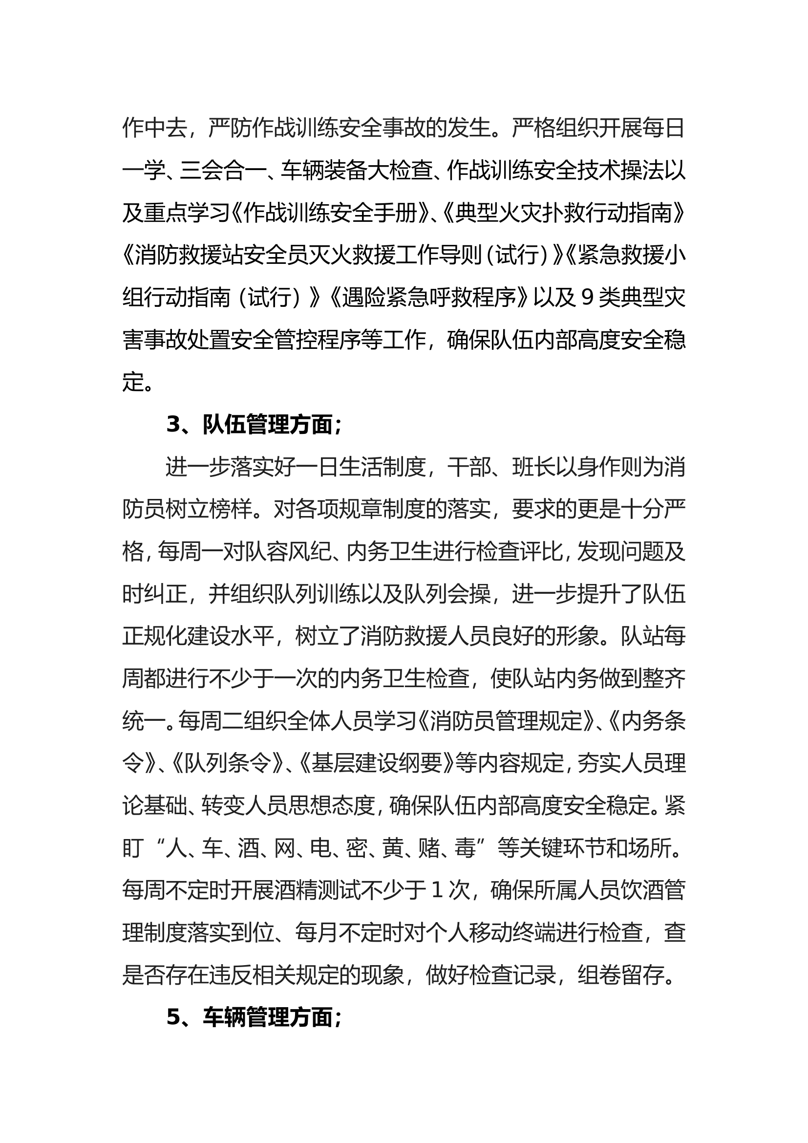 8月队站安全形式分析.doc 第2页