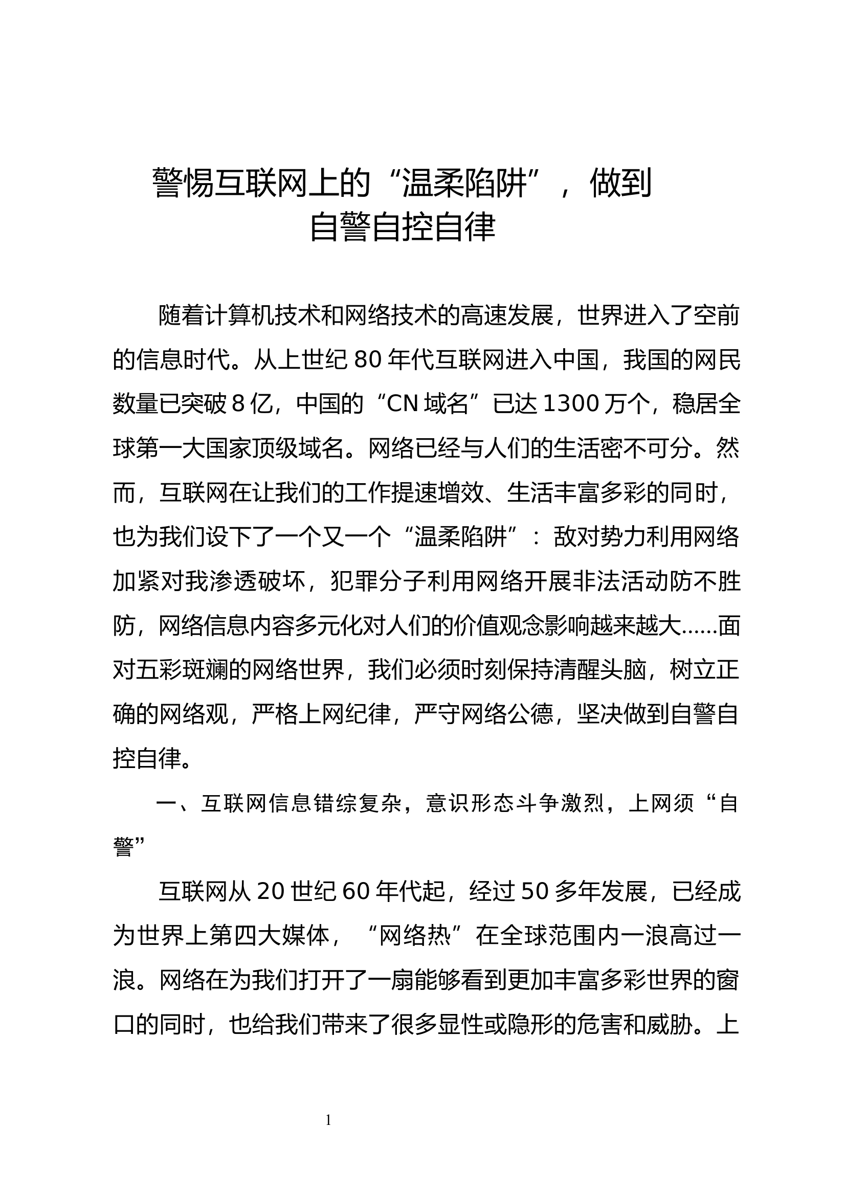 保密教育资料汇编.docx 第1页