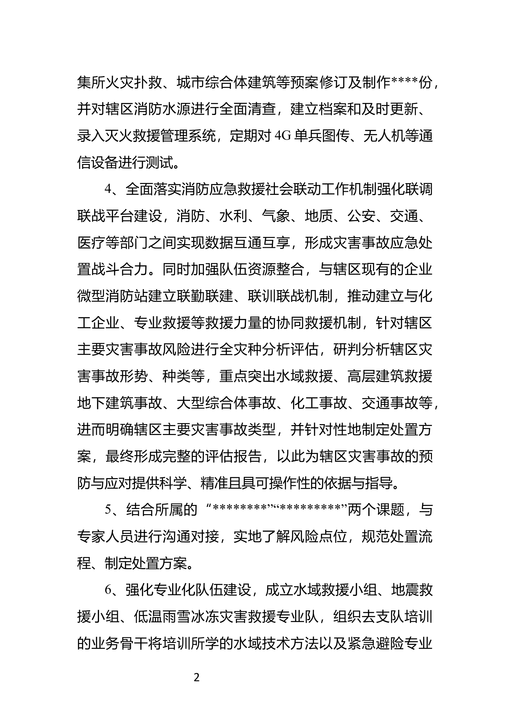 2024年练兵工作总结及2025年谋划 第2页