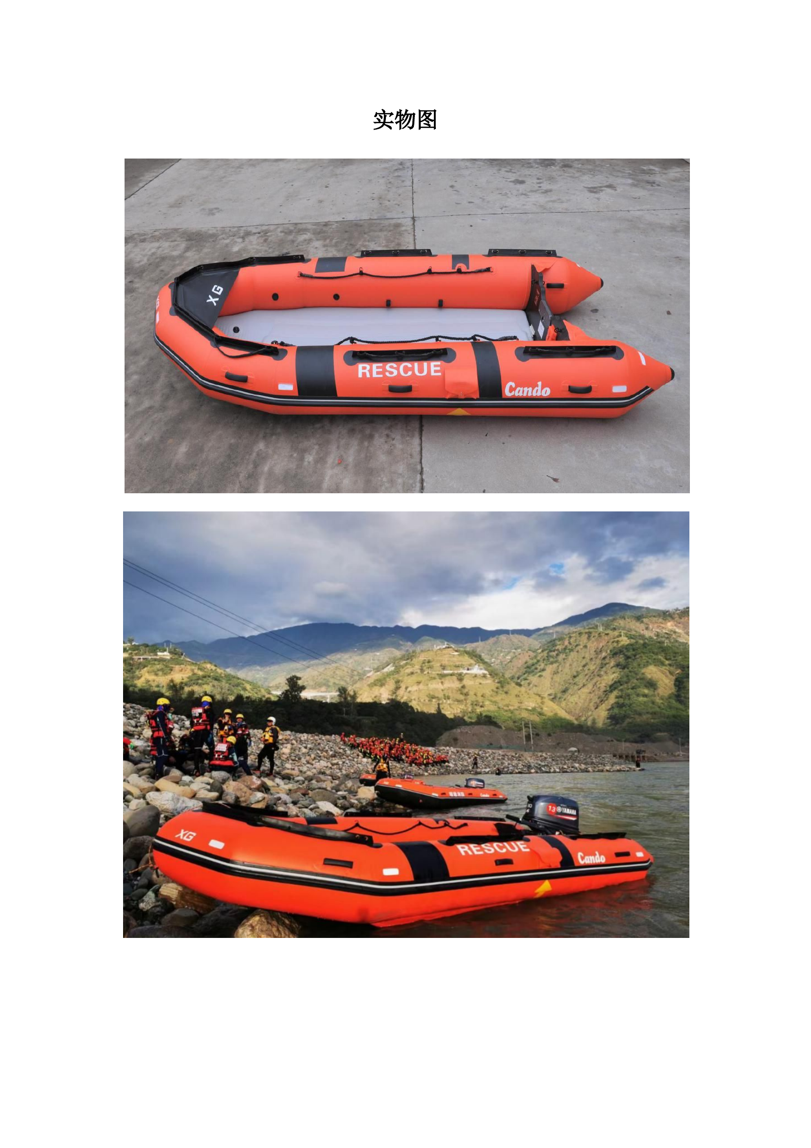 RS420专业救援艇产品资料 -.pdf 第2页