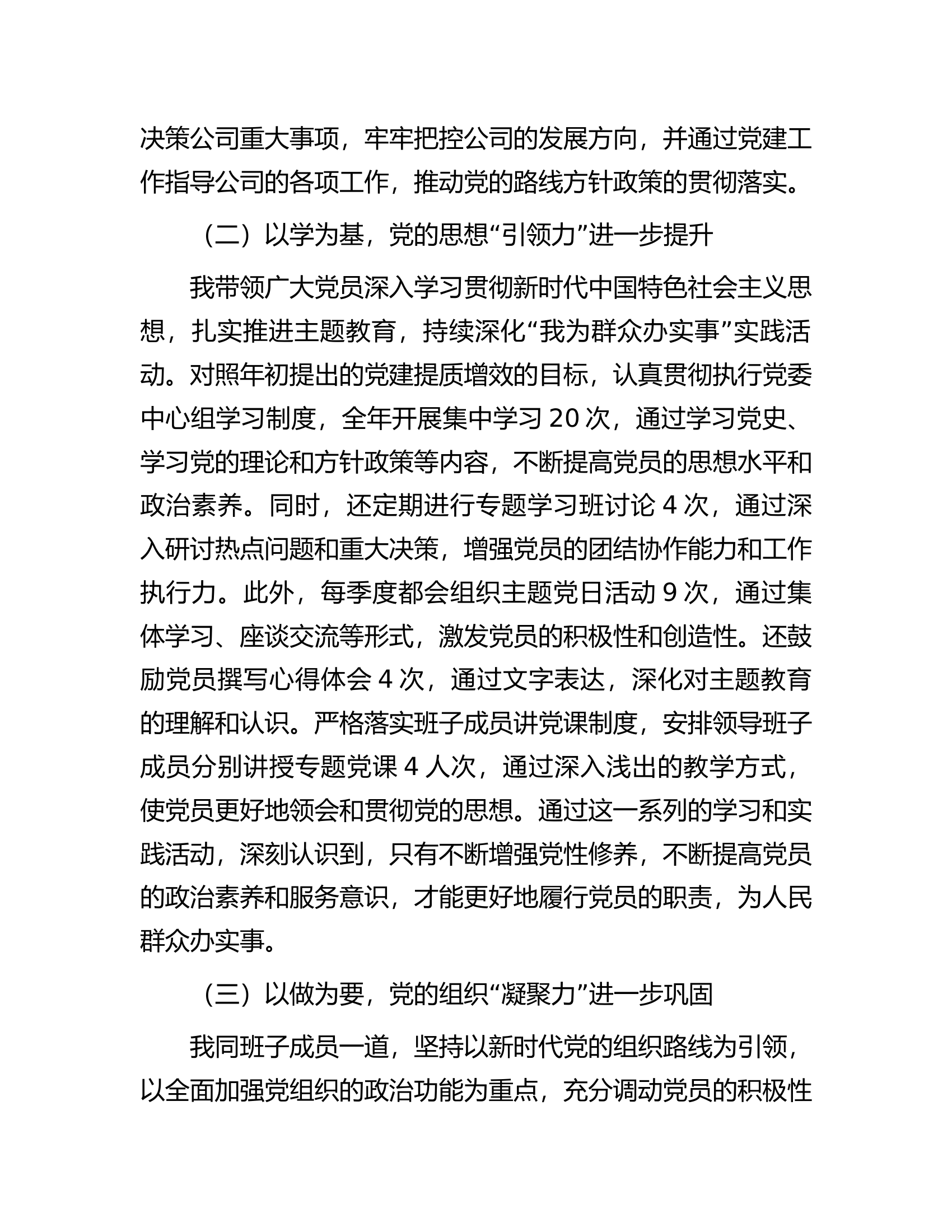 2023年公司党委书记抓党建述职报告.docx 第2页