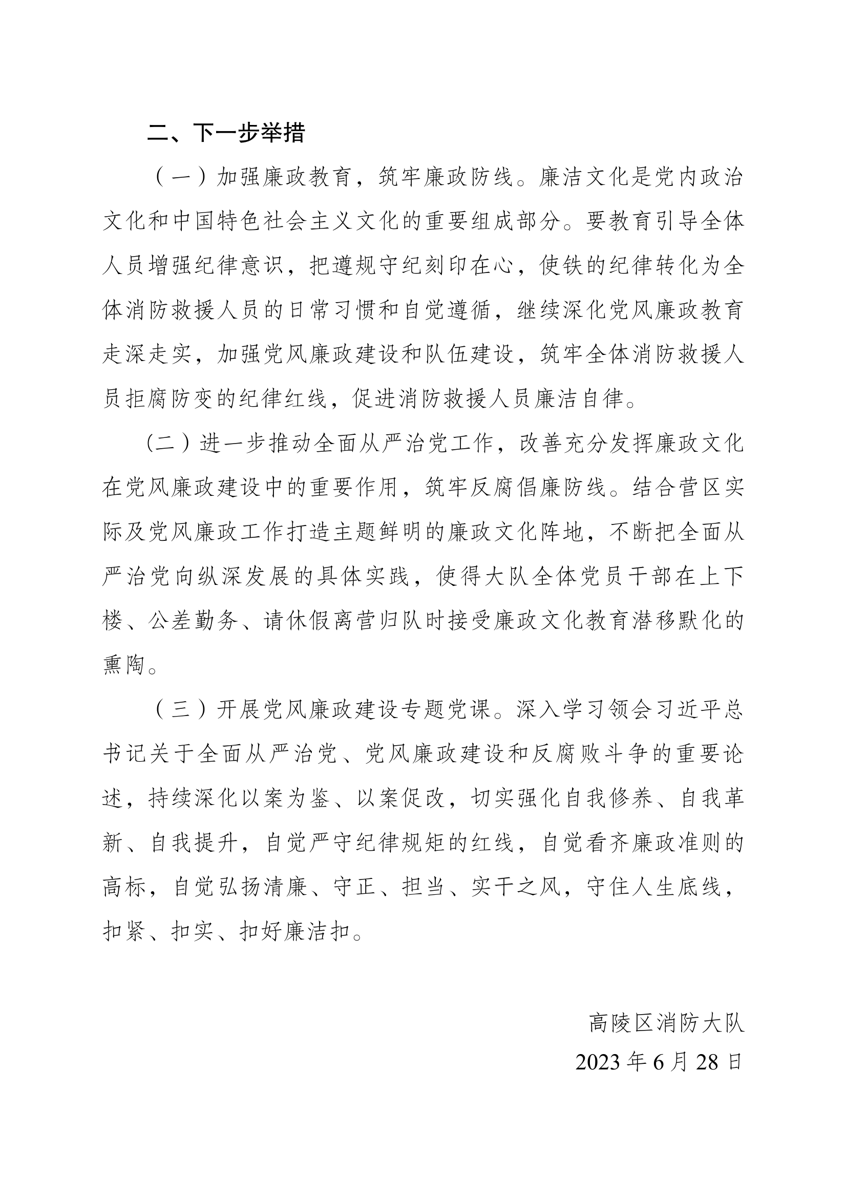 基层风纪监督工作开展情况5-6.docx 第2页