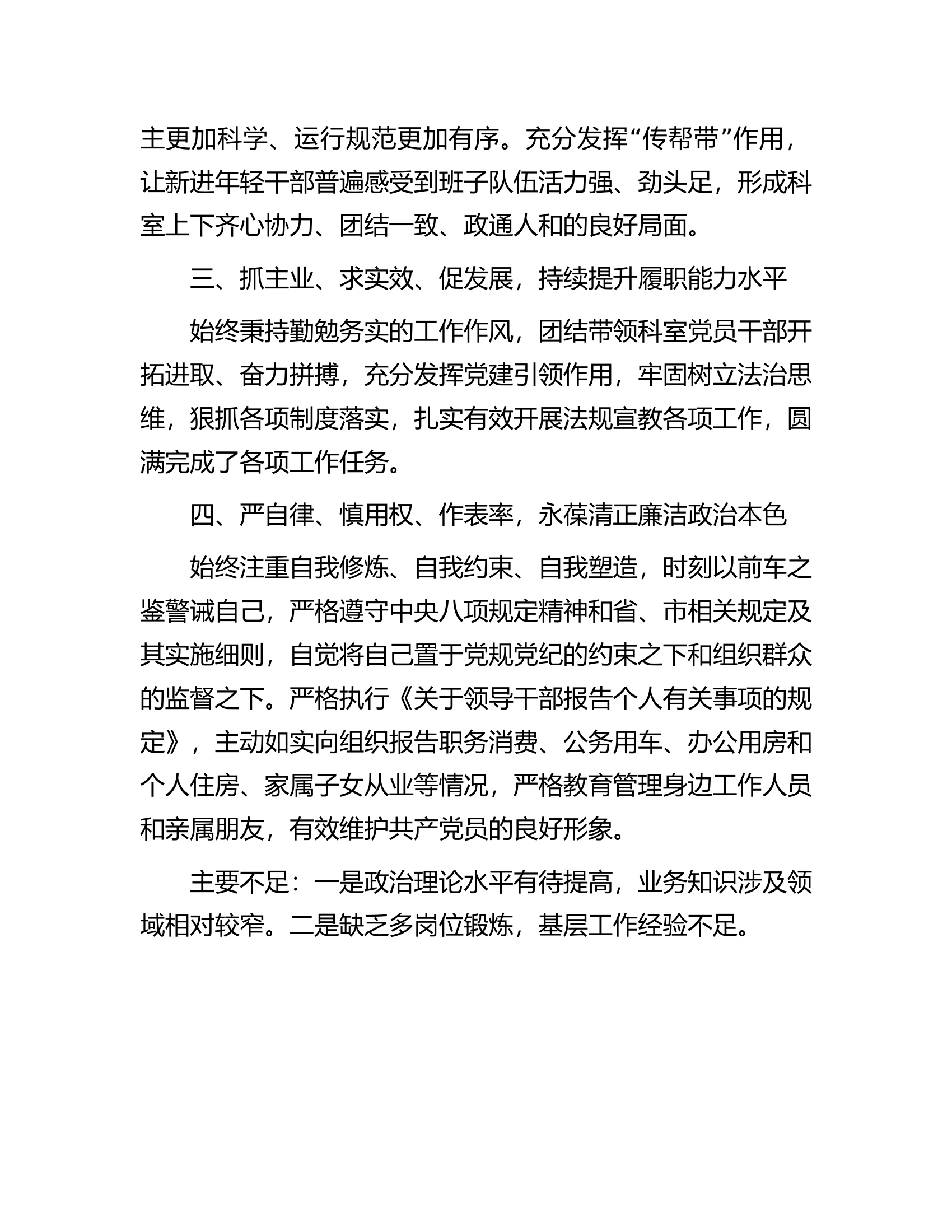 某领导干部现实工作实绩表现材料.docx 第2页