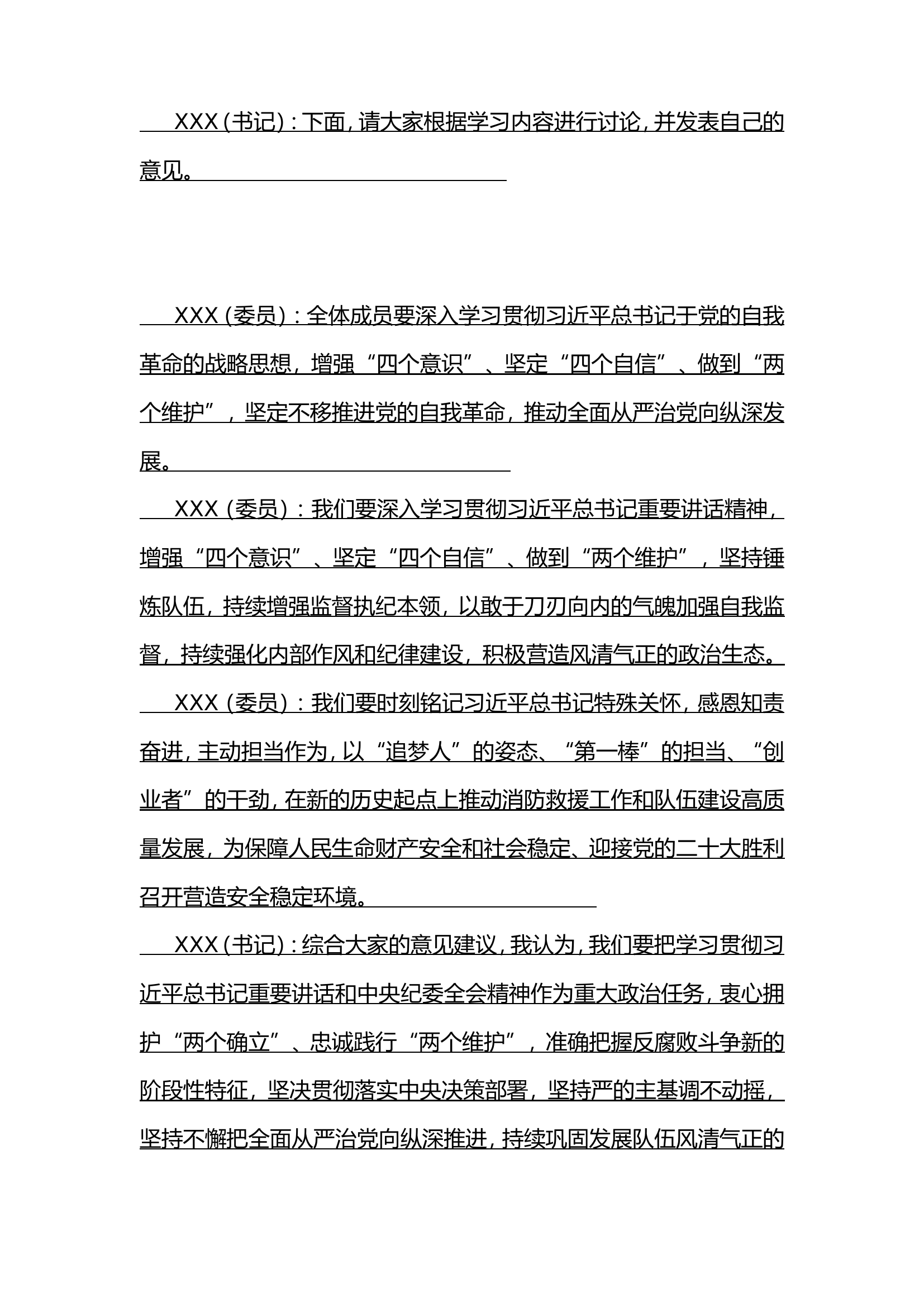 XX站第3次党支部会议(2月份议教 议管 议训 议廉 思想形势分析).doc 第2页