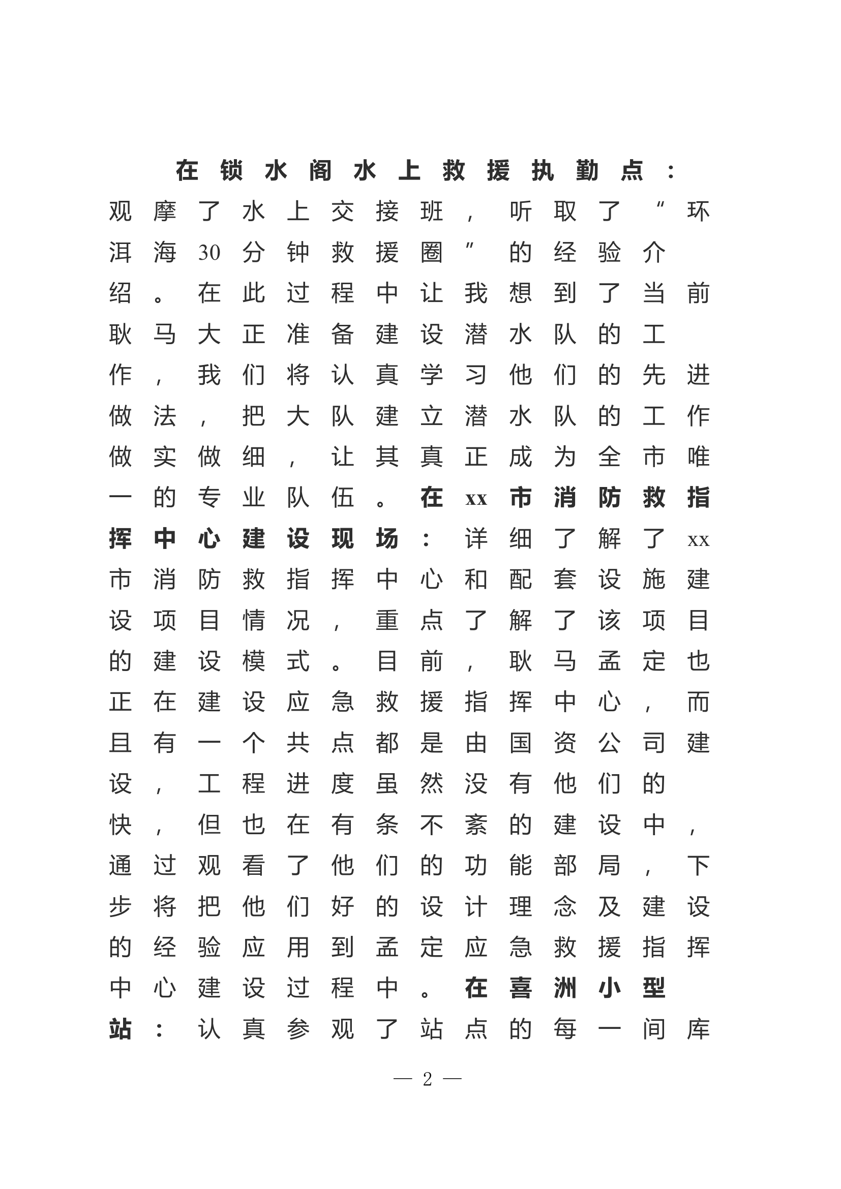 赴昭xx队考察学习心得体会.docx 第2页