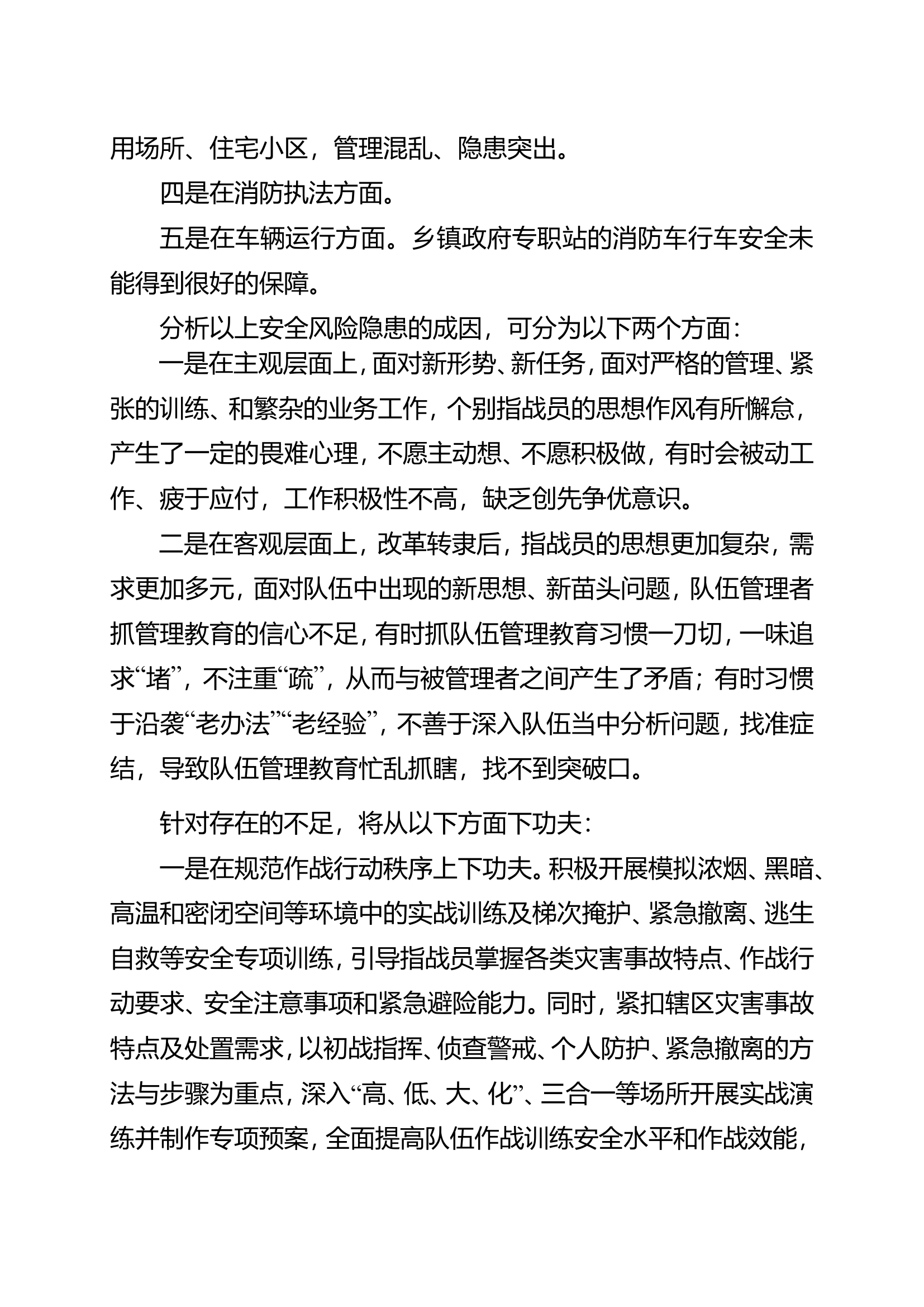 队伍管理教育、安全形势分析会发言材料.doc 第2页