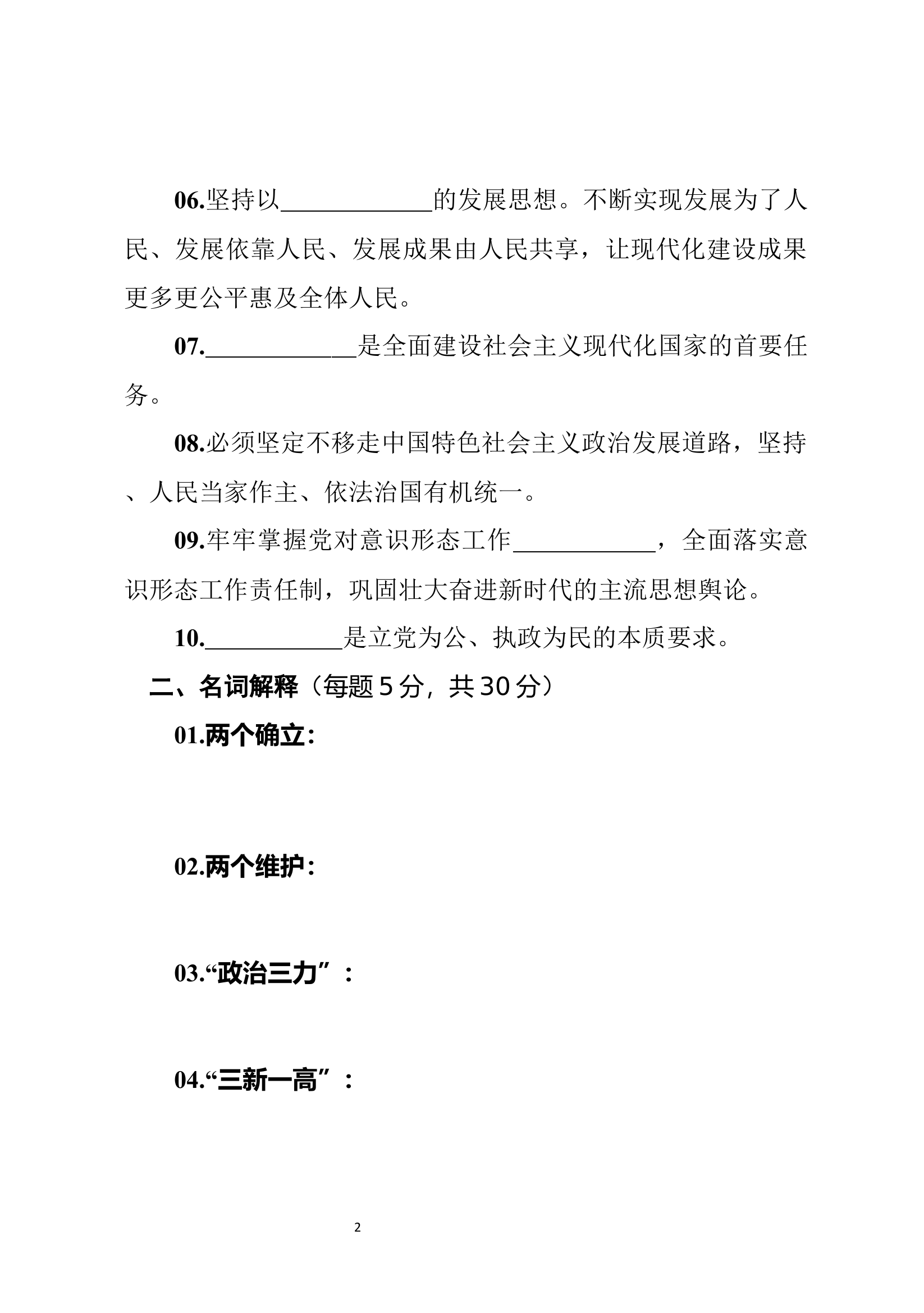 党的二十知识测试题.docx 第2页