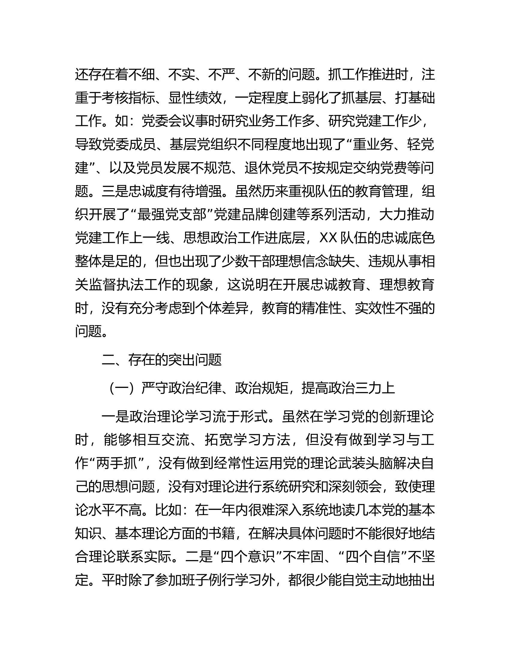 民主生活会班子个人对照检查材料（含个人事项报告） 第2页