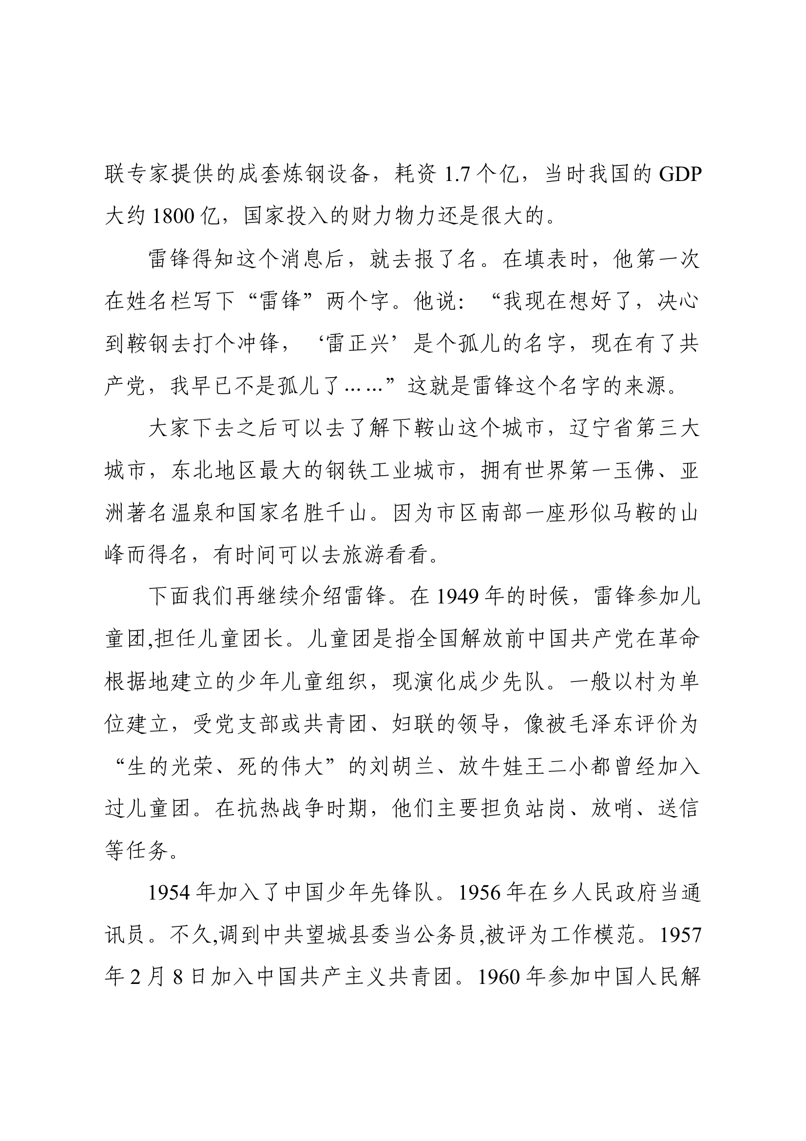 践行雷锋精神  争做时代先锋.docx 第2页