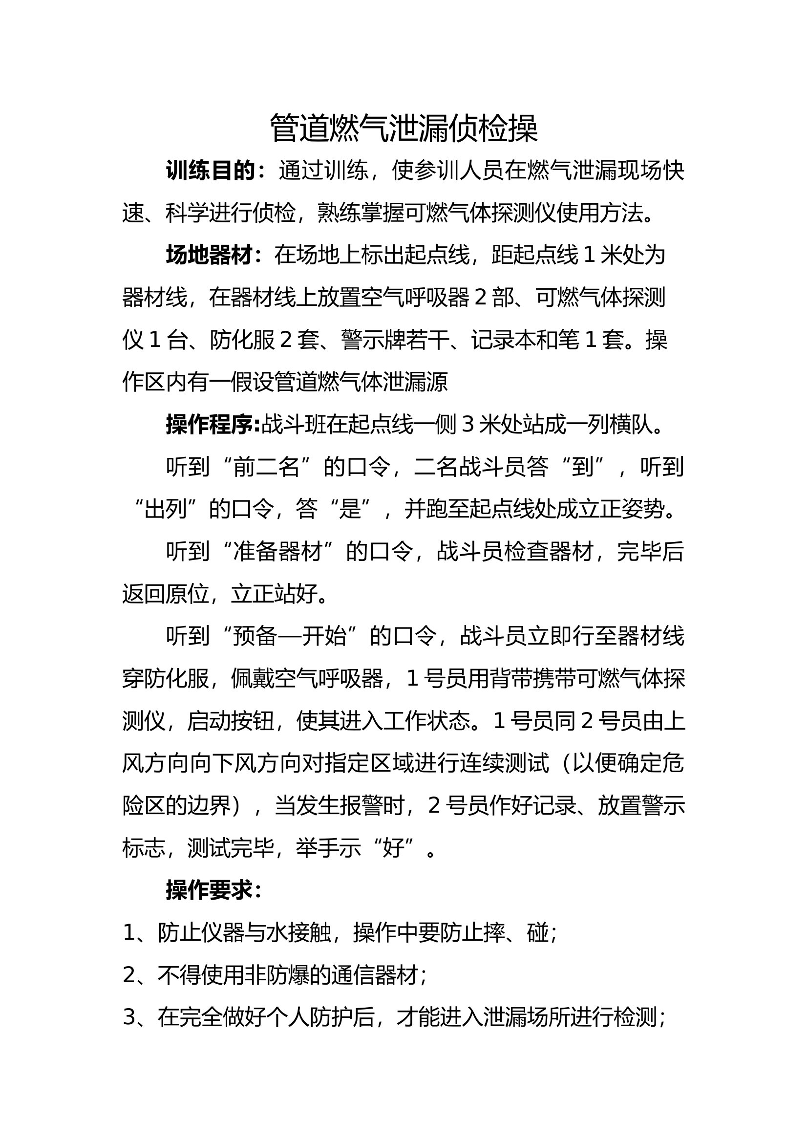 燃气操法.docx 第1页