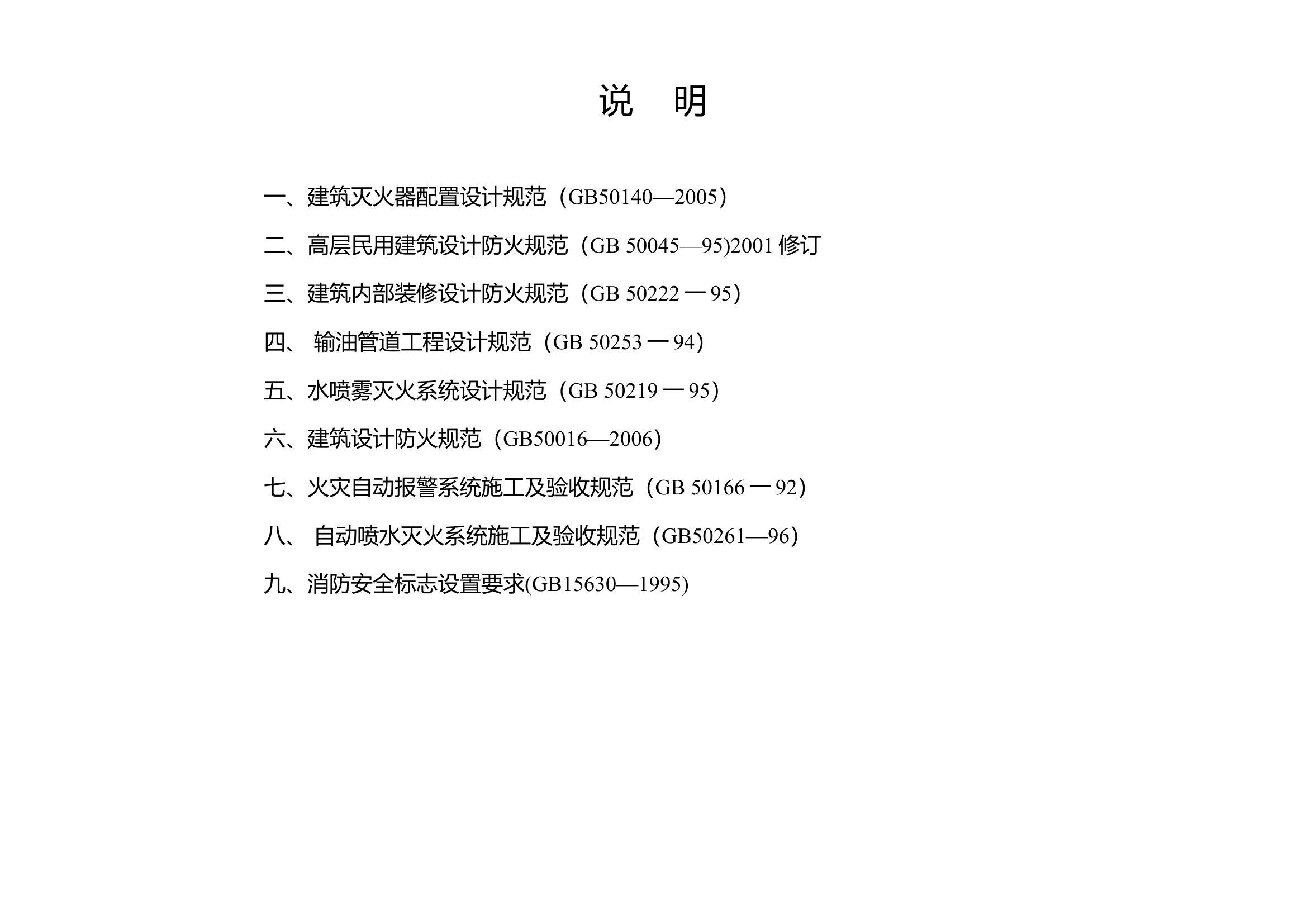 6. 消防器材配置台账（3页）.docx 第2页