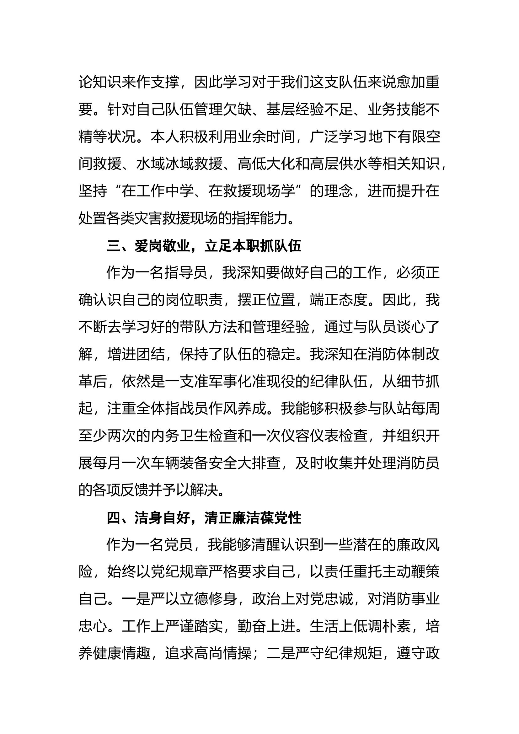 精品：个人述职报告（干部） (34).docx 第2页