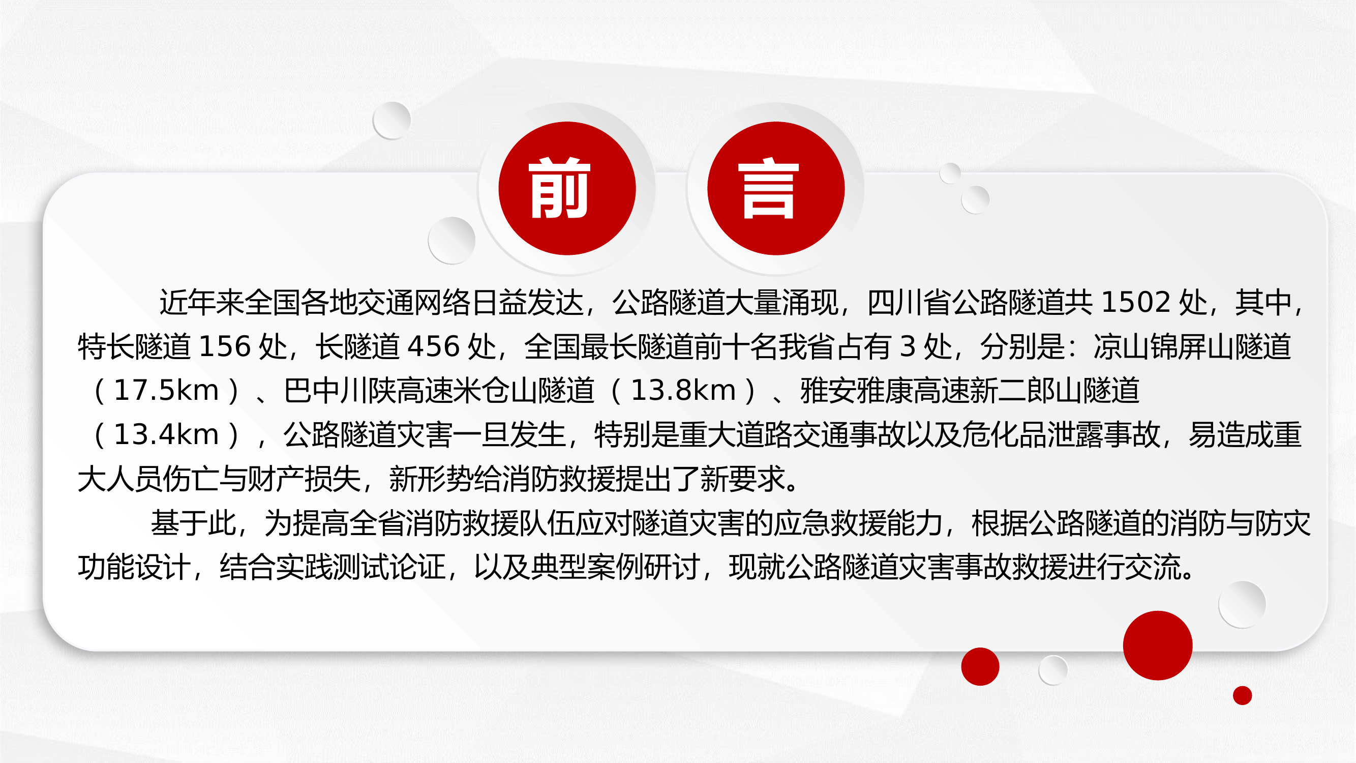 公路隧道灾害事故救援.pptx 第2页