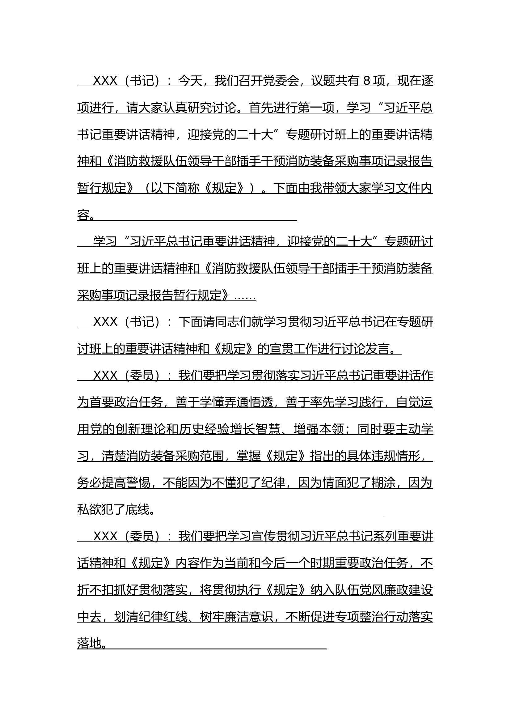 8月份--第14次大队党委会.docx 第2页