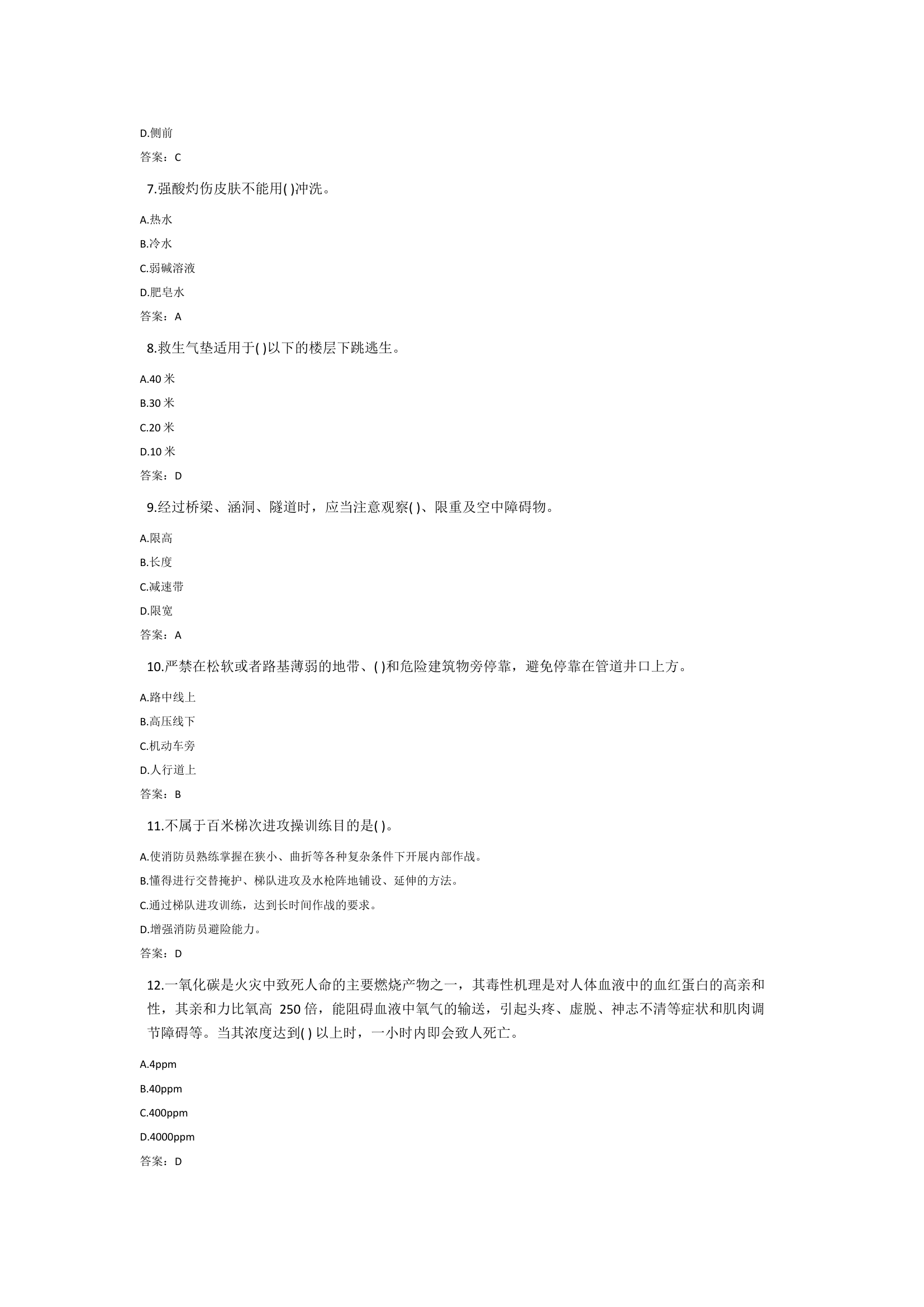 附件3、2022年作战训练安全题库（部分）.docx 第2页