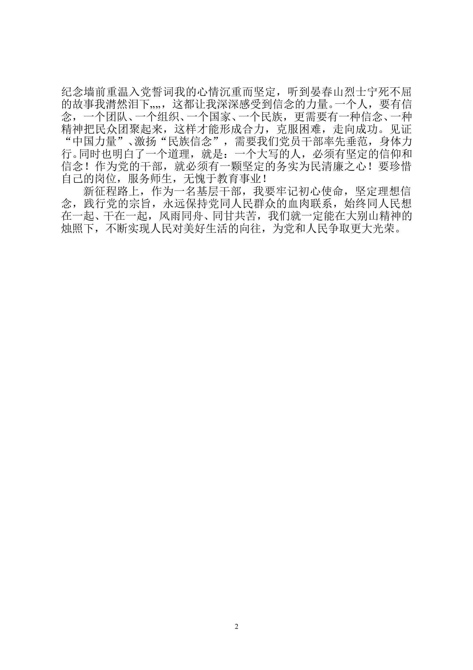 大别山培训心得 第2页