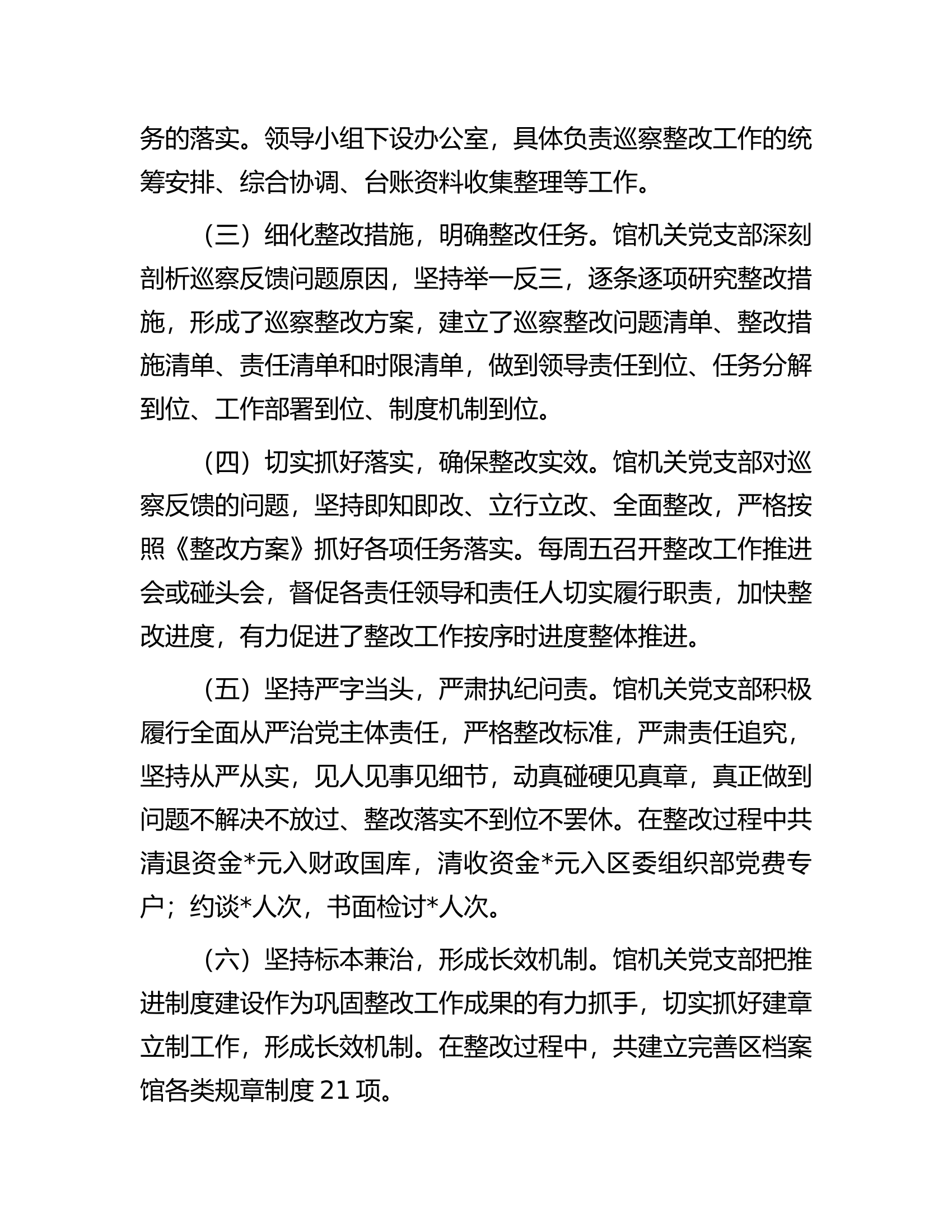区档案馆机关支部关于巡察整改情况的报告.docx 第2页