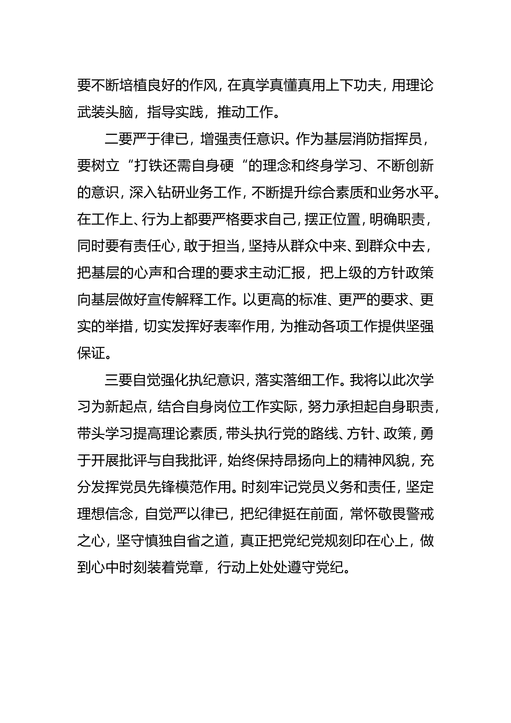 学习党章心得体会学习内容.doc 第2页