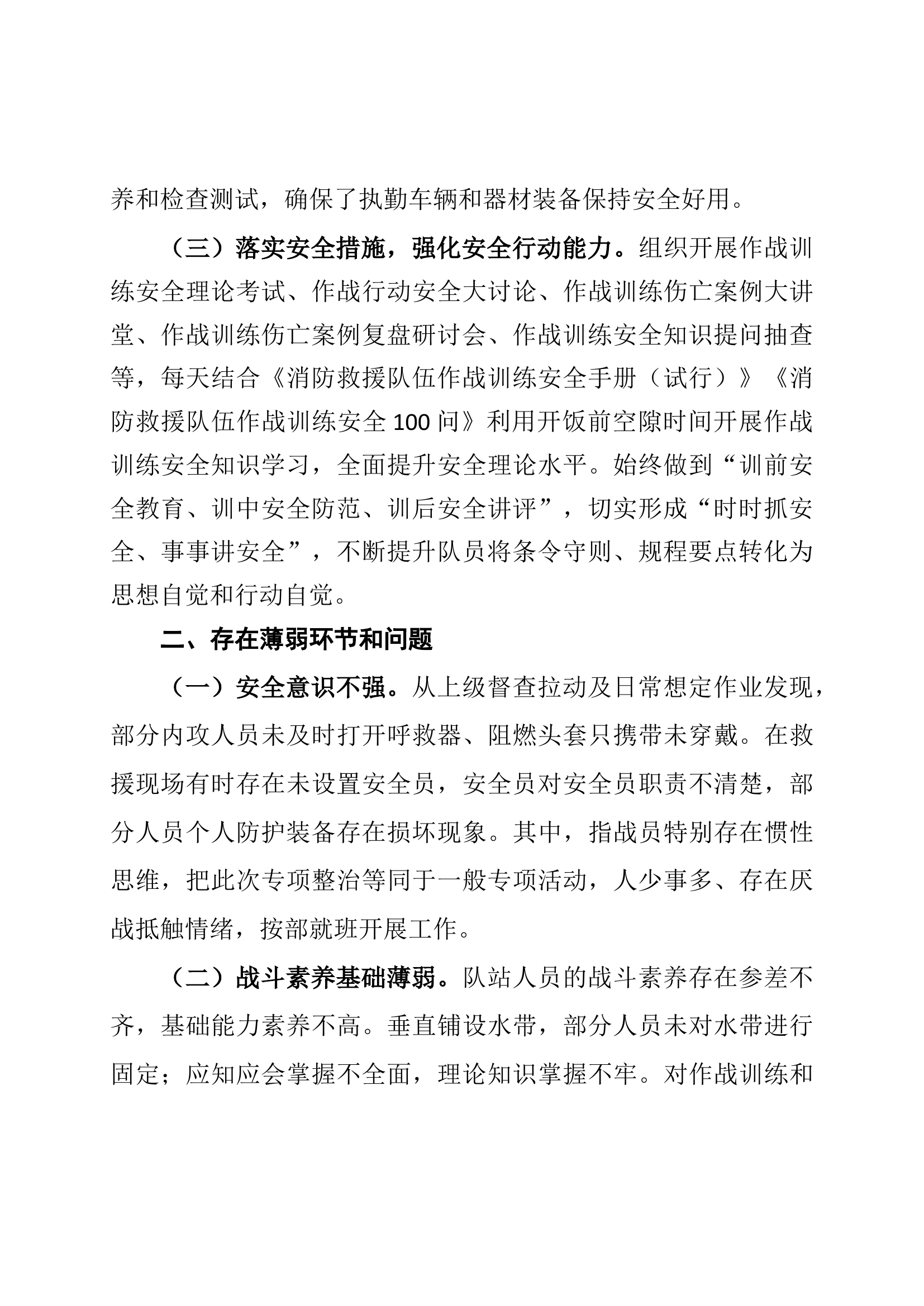 第一季度安全形势分析报告及评估.docx 第2页