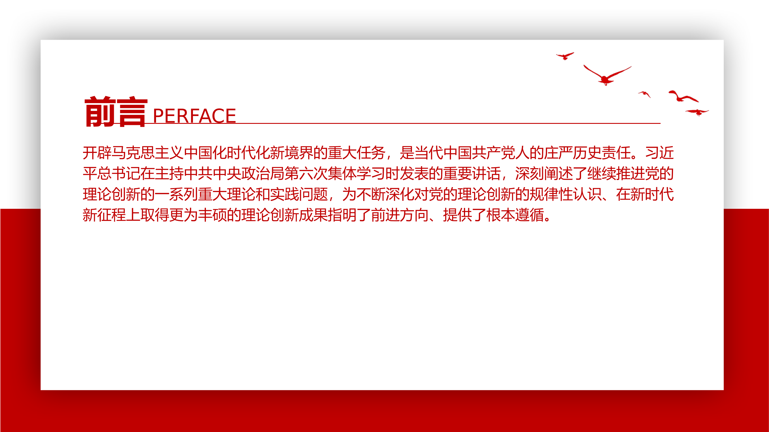 2023中国特色社会主义继续推进党的理论创新党课ppt课件.pptx 第2页