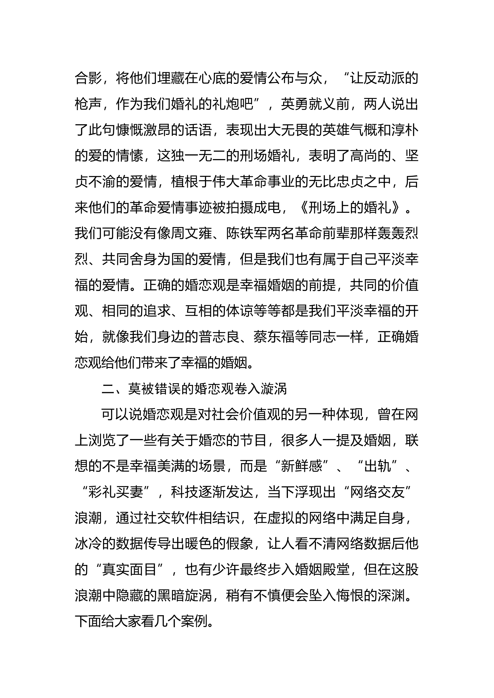 如何树立正确的婚恋观 （二）.docx 第2页