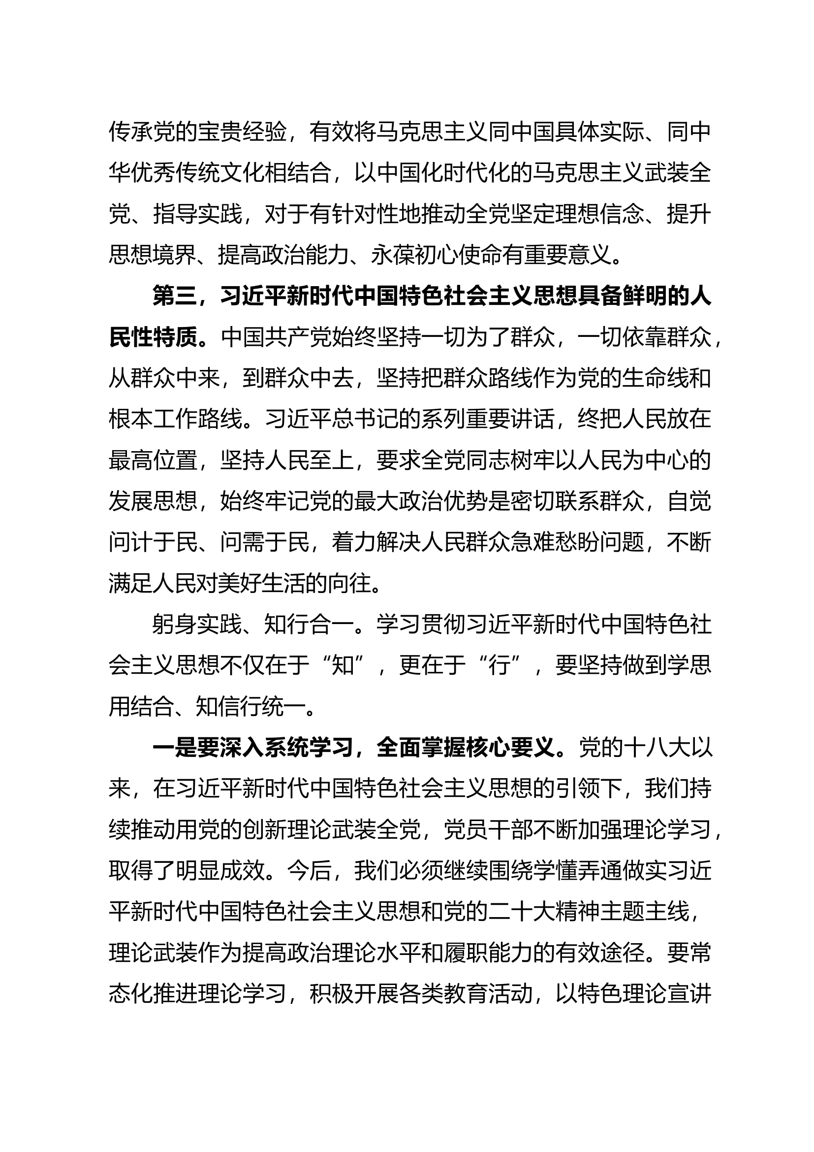 中国特色社会主义思想主题教育读书班心得体会（钟某）.docx 第2页