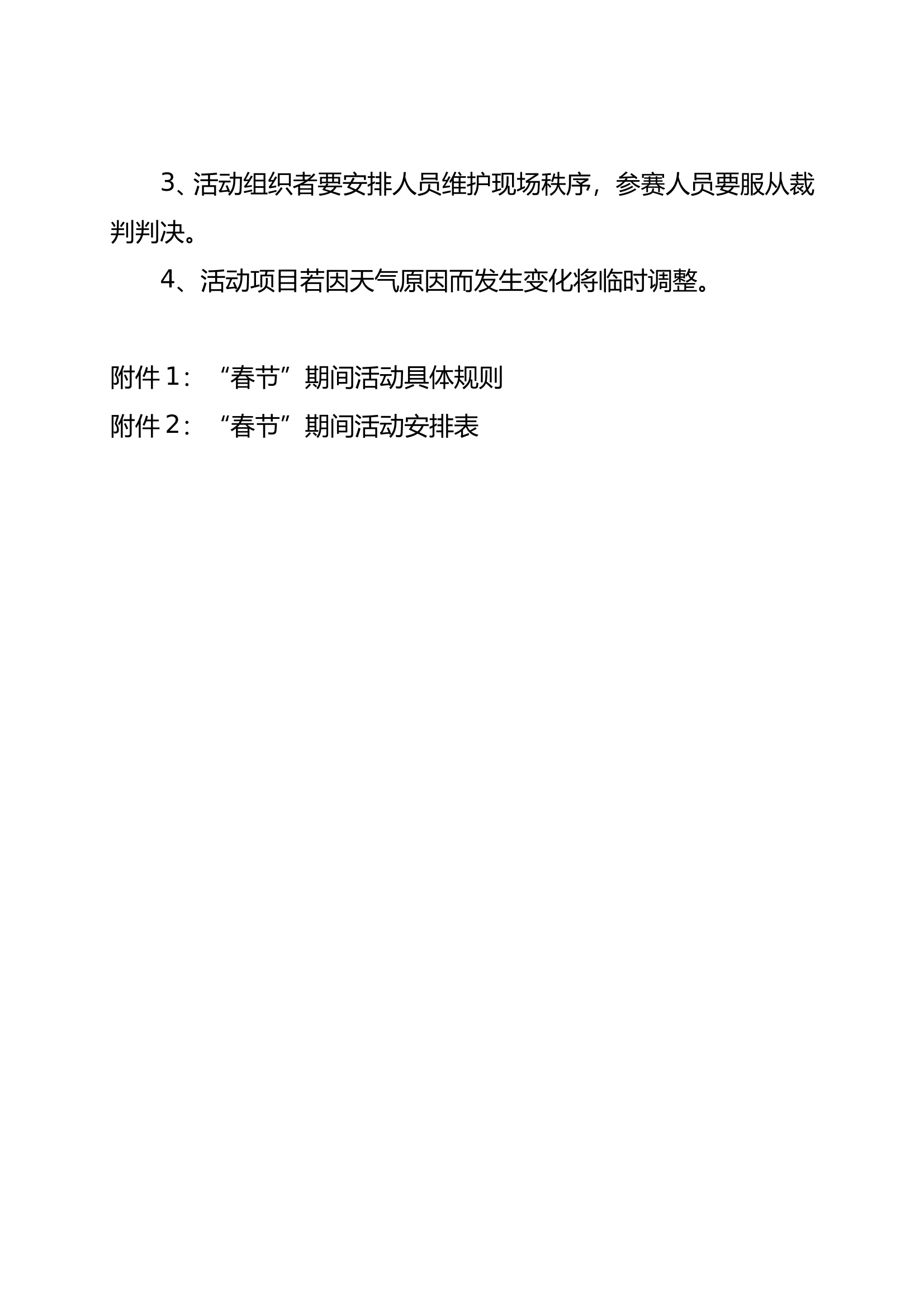 消防站2025年春节活动文体活动方案 第2页