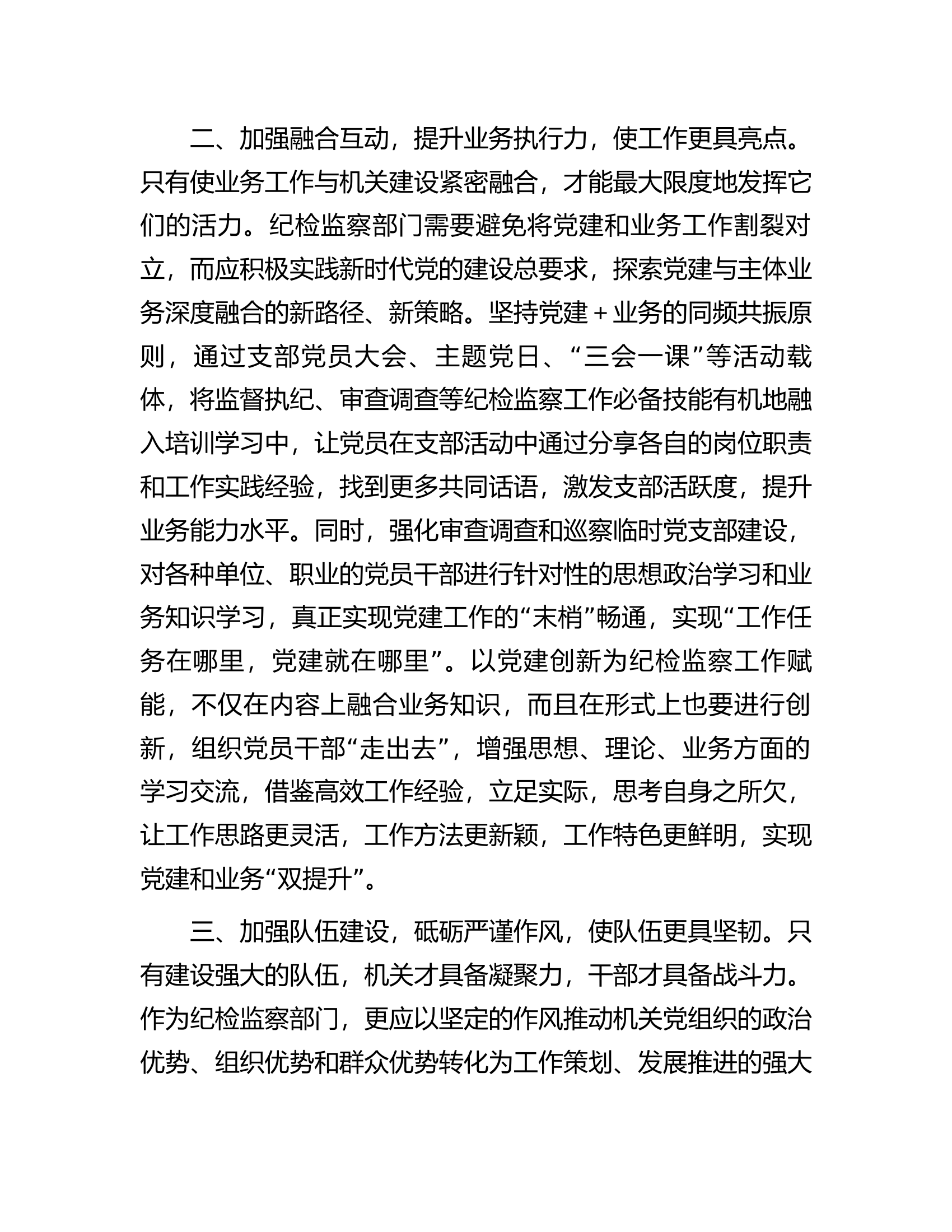 总队（支队）理论学习中心组关于纪检监察工作研讨发言.docx 第2页